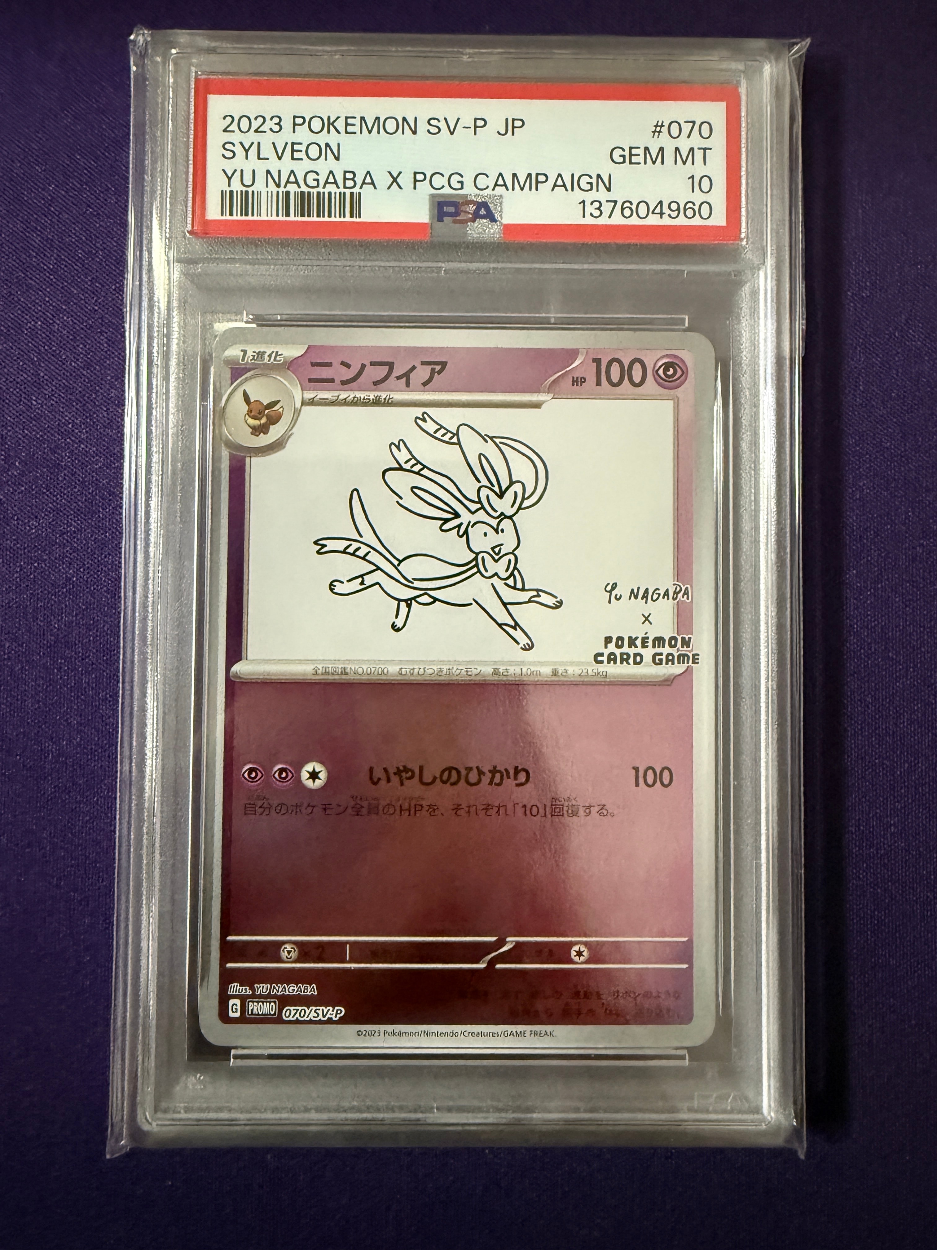 ニンフィア: プロモ [SV-P 070](「YU NAGABA×ポケモンカードゲーム」プロモーションカード「SV-P」)