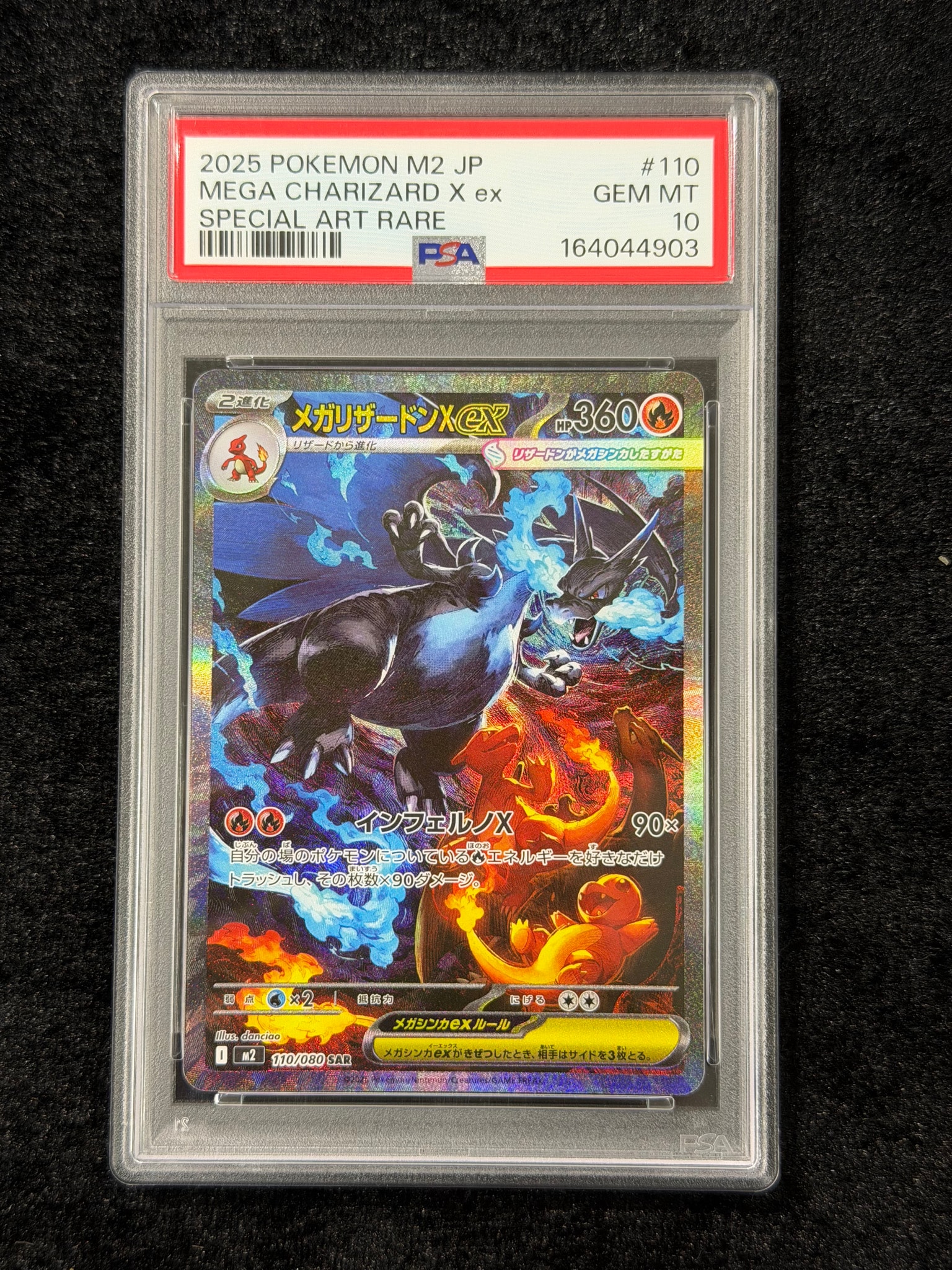メガリザードンXex SAR [M2 110/080](拡張パック「インフェルノX」)