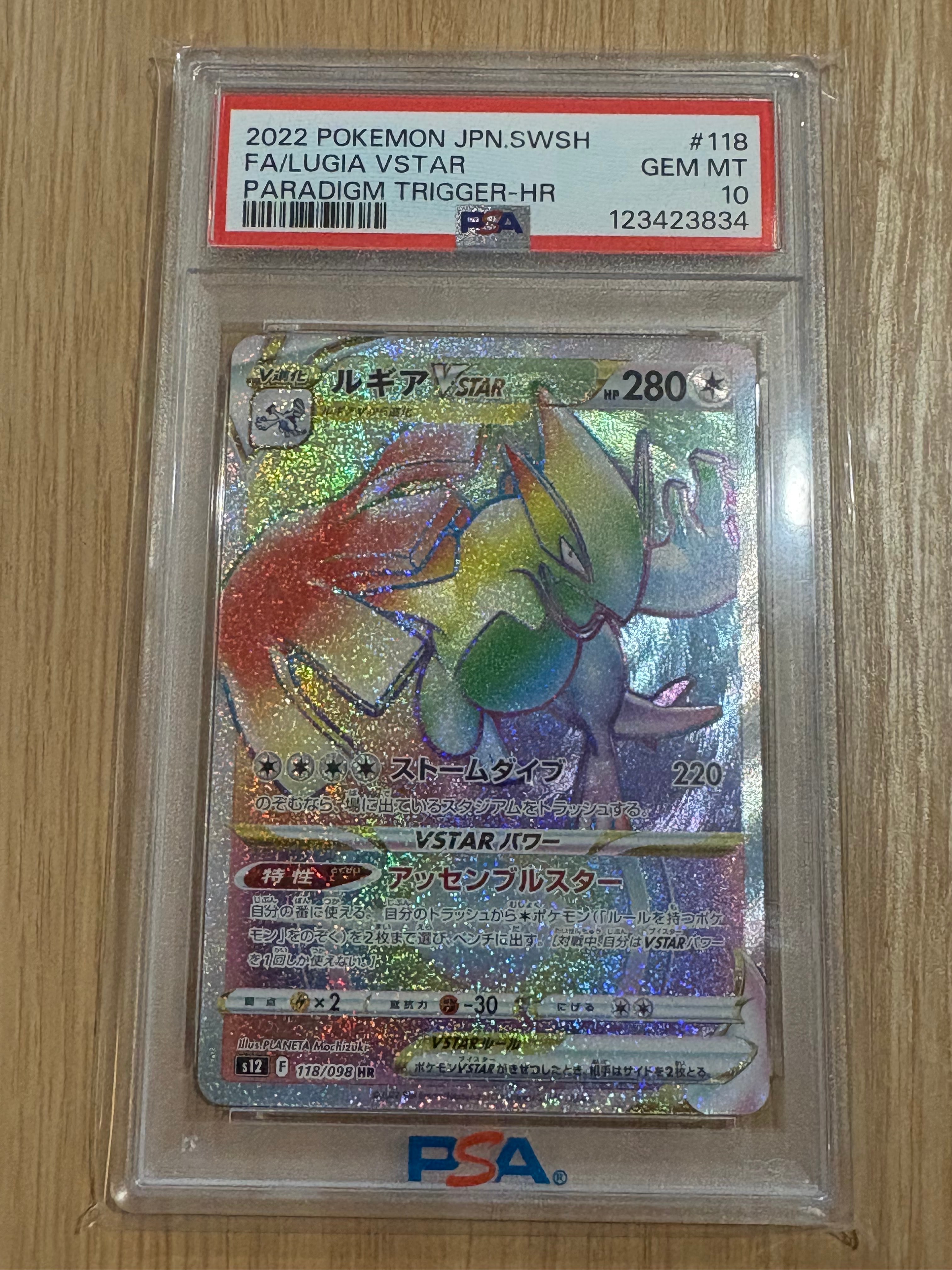 PSA10】ルギアVSTAR HR[s12 118/098](拡張パック「パラダイムトリガー