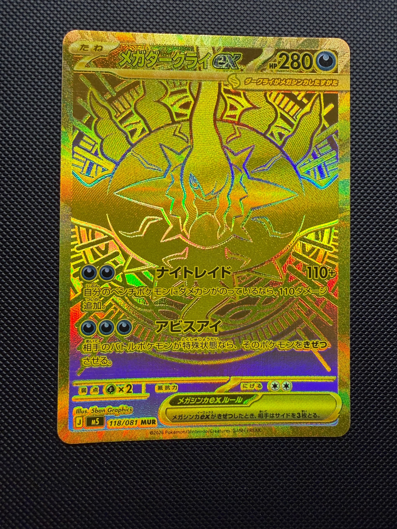 メガダークライex MUR [M5 118/081](拡張パック「アビスアイ」)