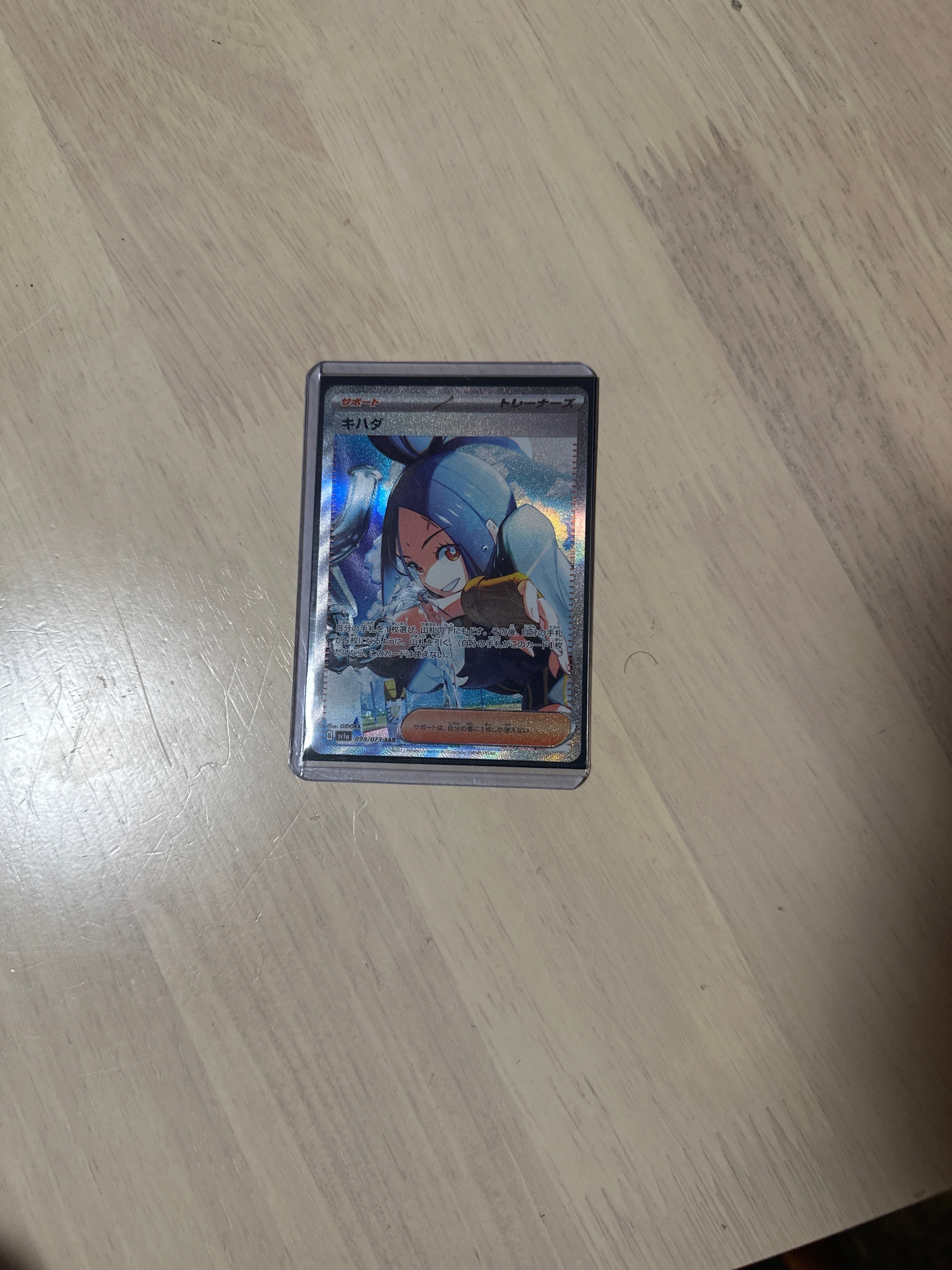 キハダ SAR[SV1a 099/073](スカーレット&バイオレット 拡張パック「トリプレットビート」)