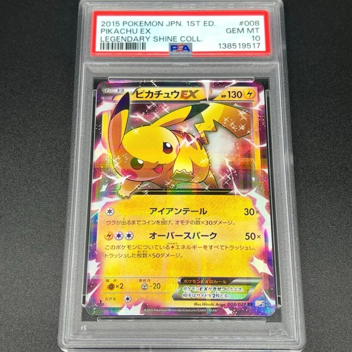 ピカチュウEX RR :1ED [CP2 008/027](コンセプトパック「伝説キラコレクション」)