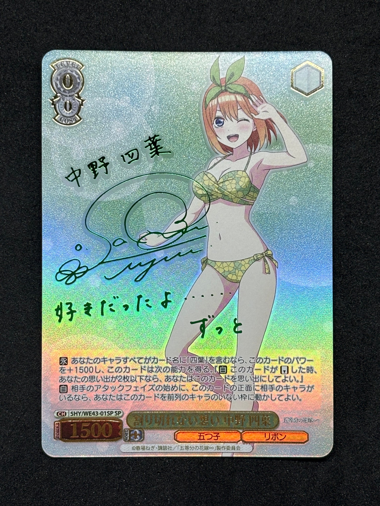 割り切れない想い 中野 四葉 SP [5HY/WE43-01SP](プレミアムブースター「五等分の花嫁∽」)