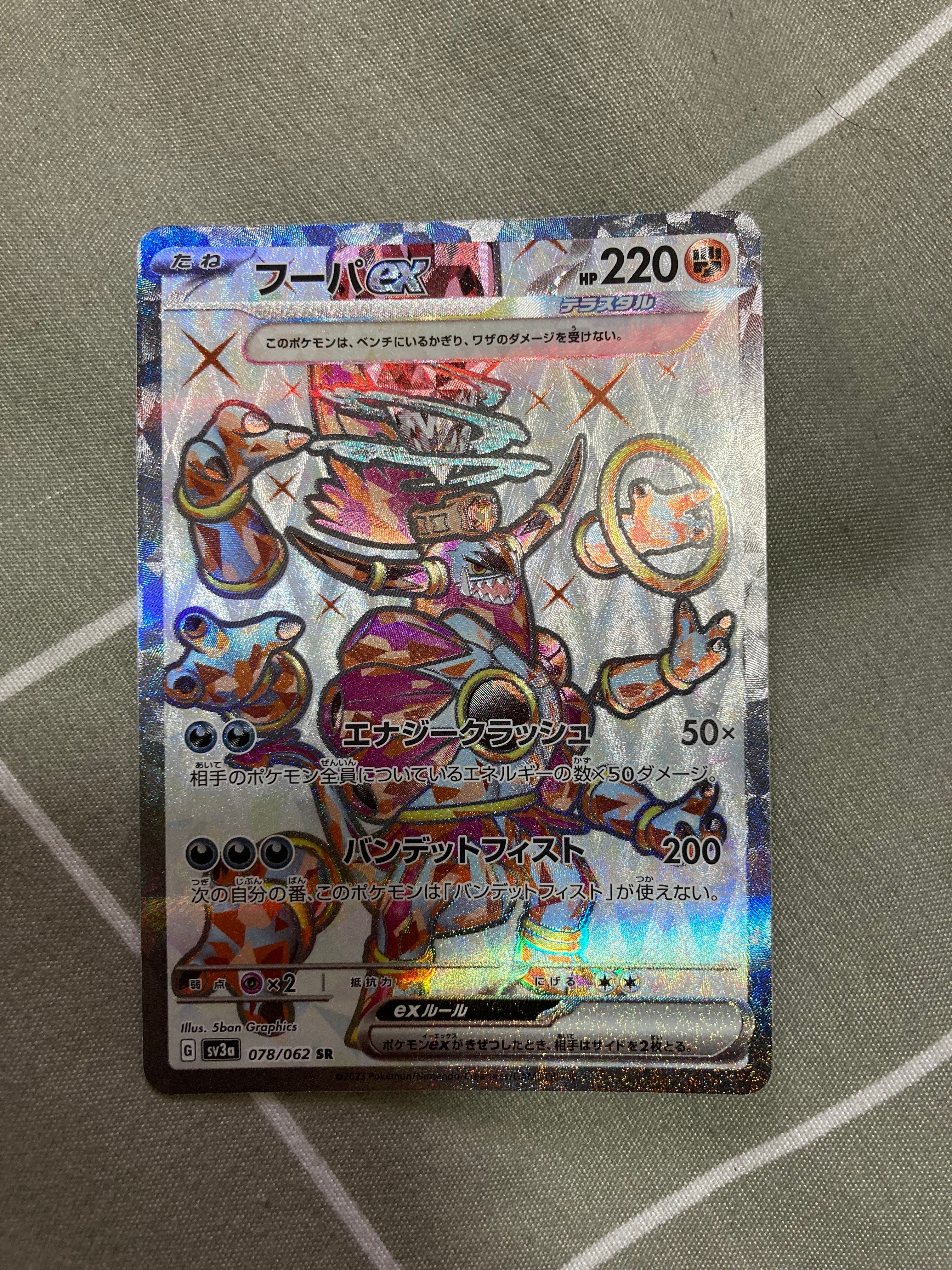 フーパex SR[SV3a 078/062](強化拡張パック「レイジングサーフ」)