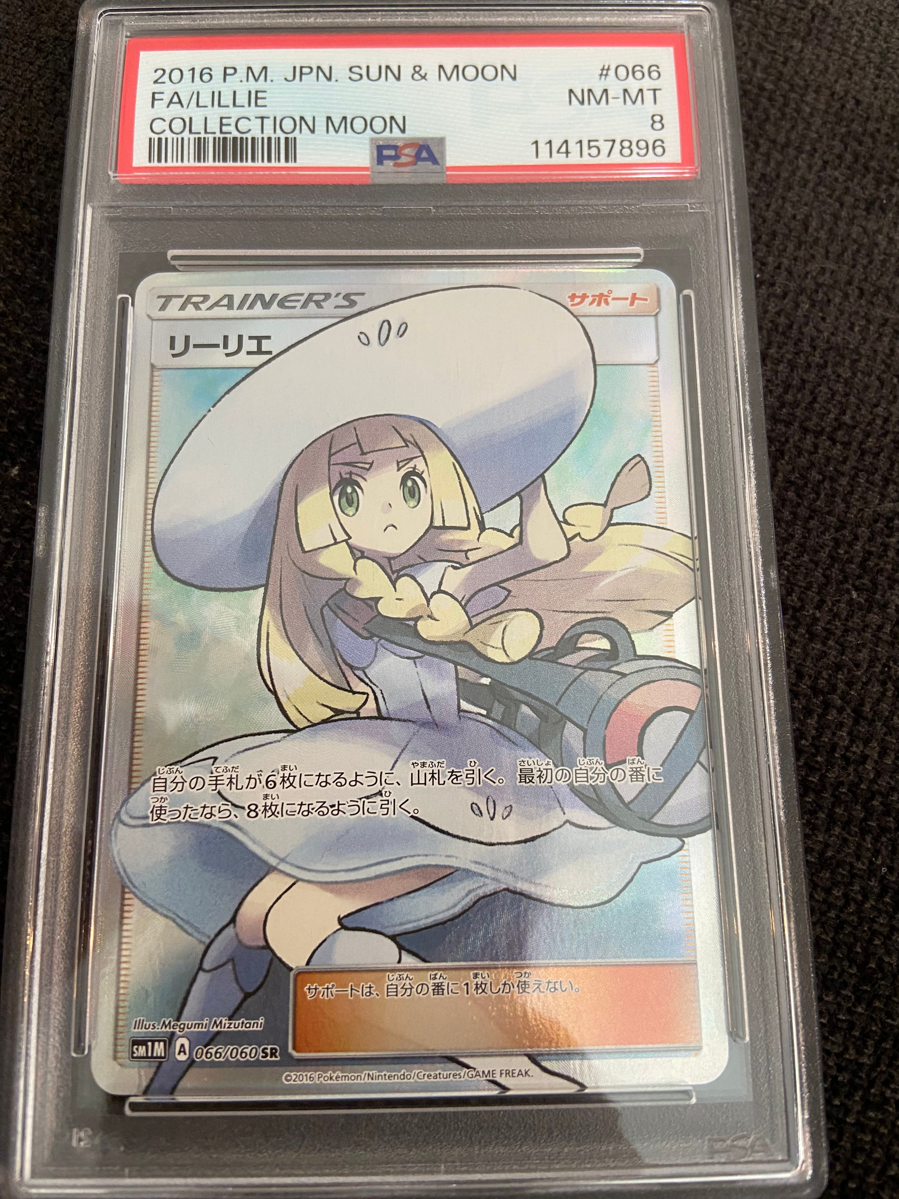 リーリエ(帽子リーリエ)SR[SM1M 066/060](拡張パック「コレクション ムーン」)