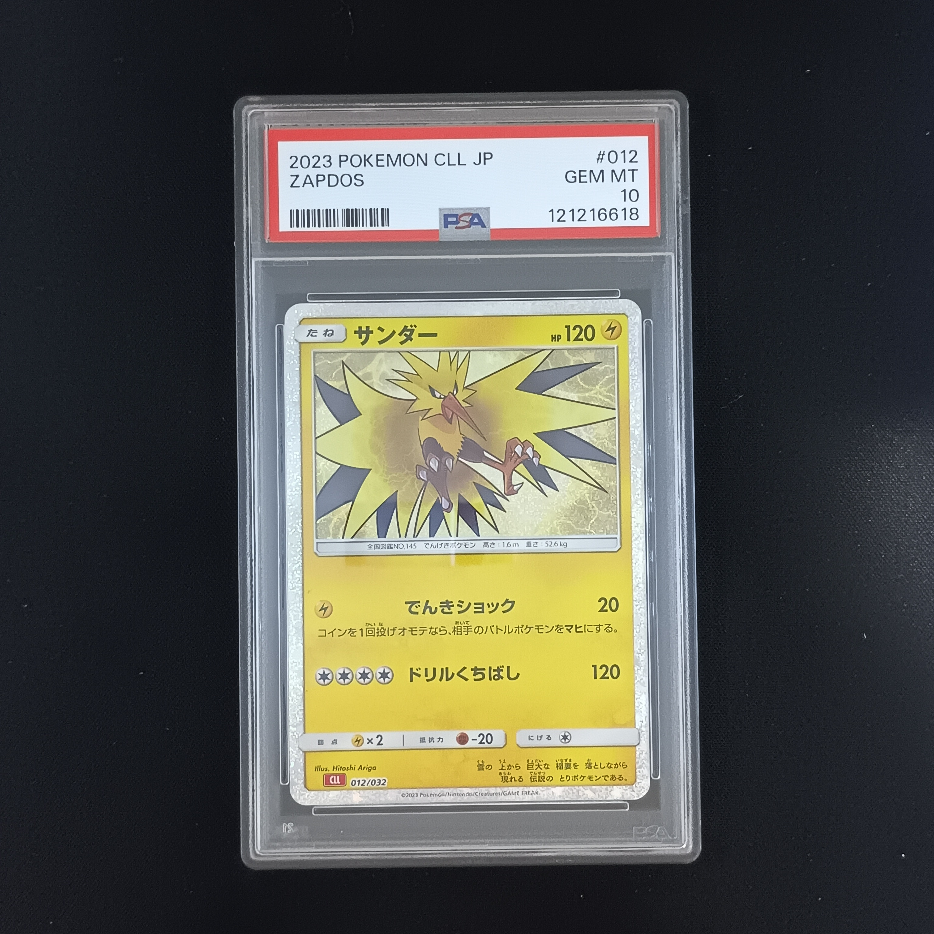 サンダー [CLL 012/032](ポケモンカードゲーム Classic)