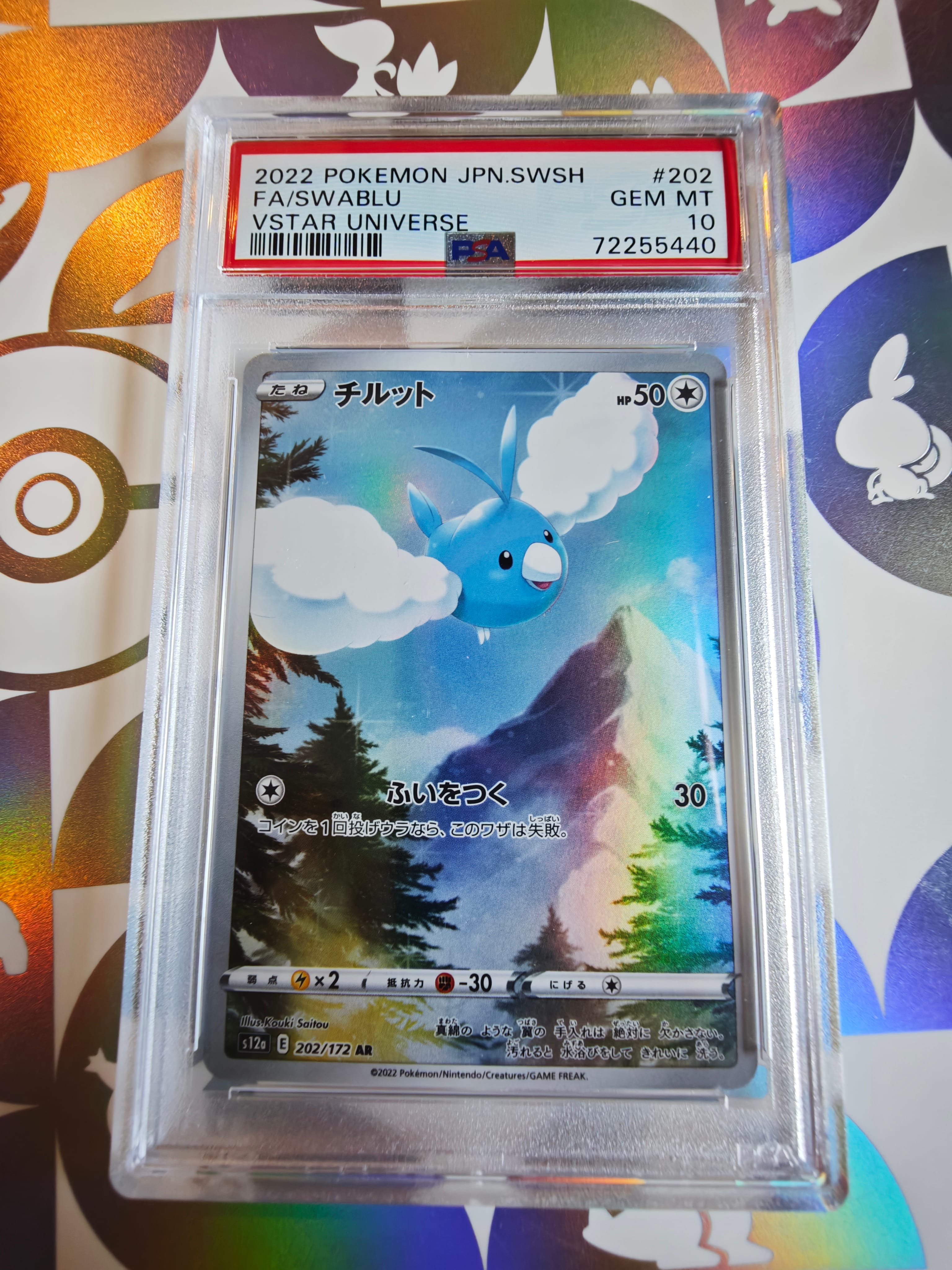 チルット AR[s12a 202/172](ハイクラスパック「VSTARユニバース」)