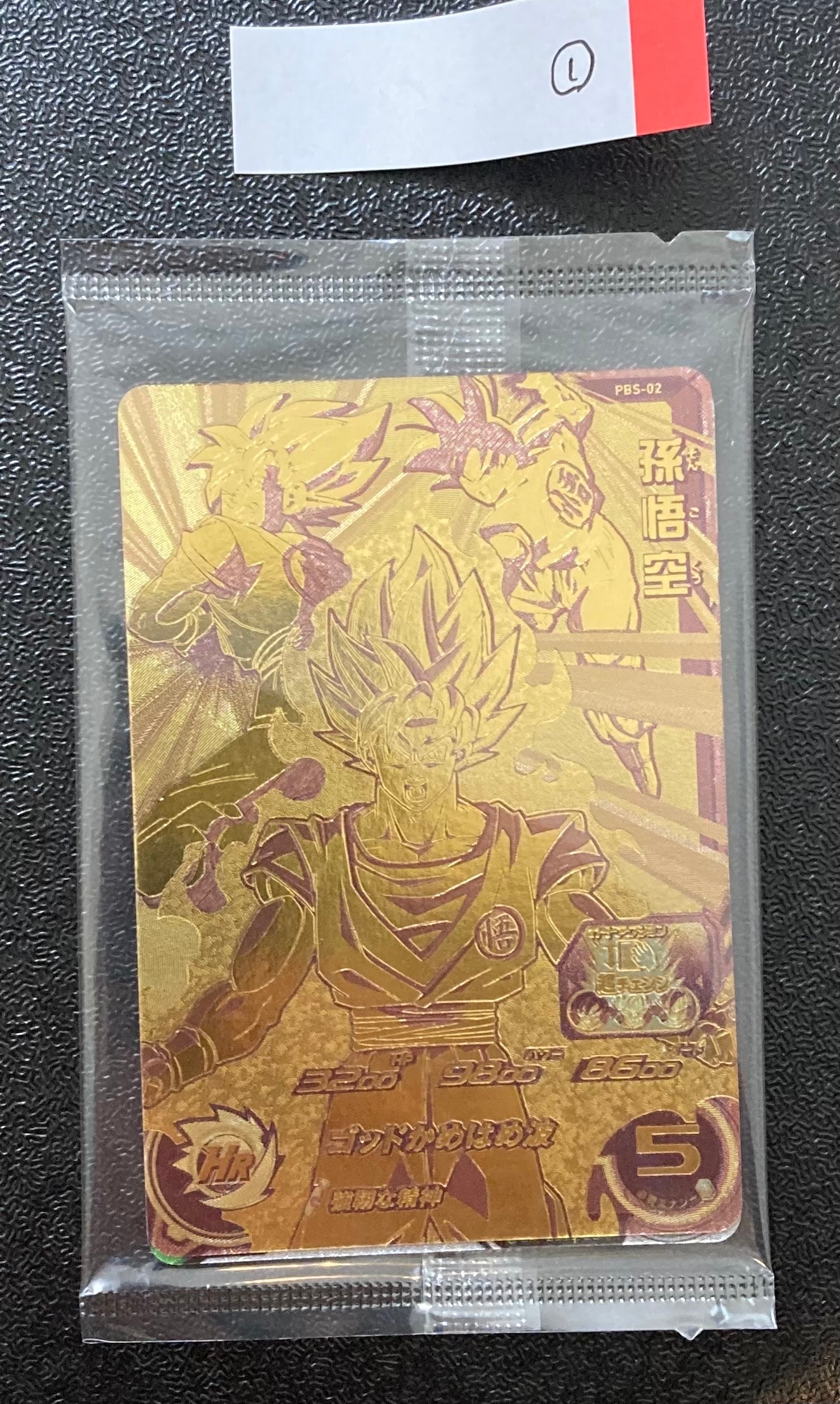 孫悟空 - [PBS-02](スーパードラゴンボールヒーローズ「1弾店頭配布キャンペーン 第1弾」)