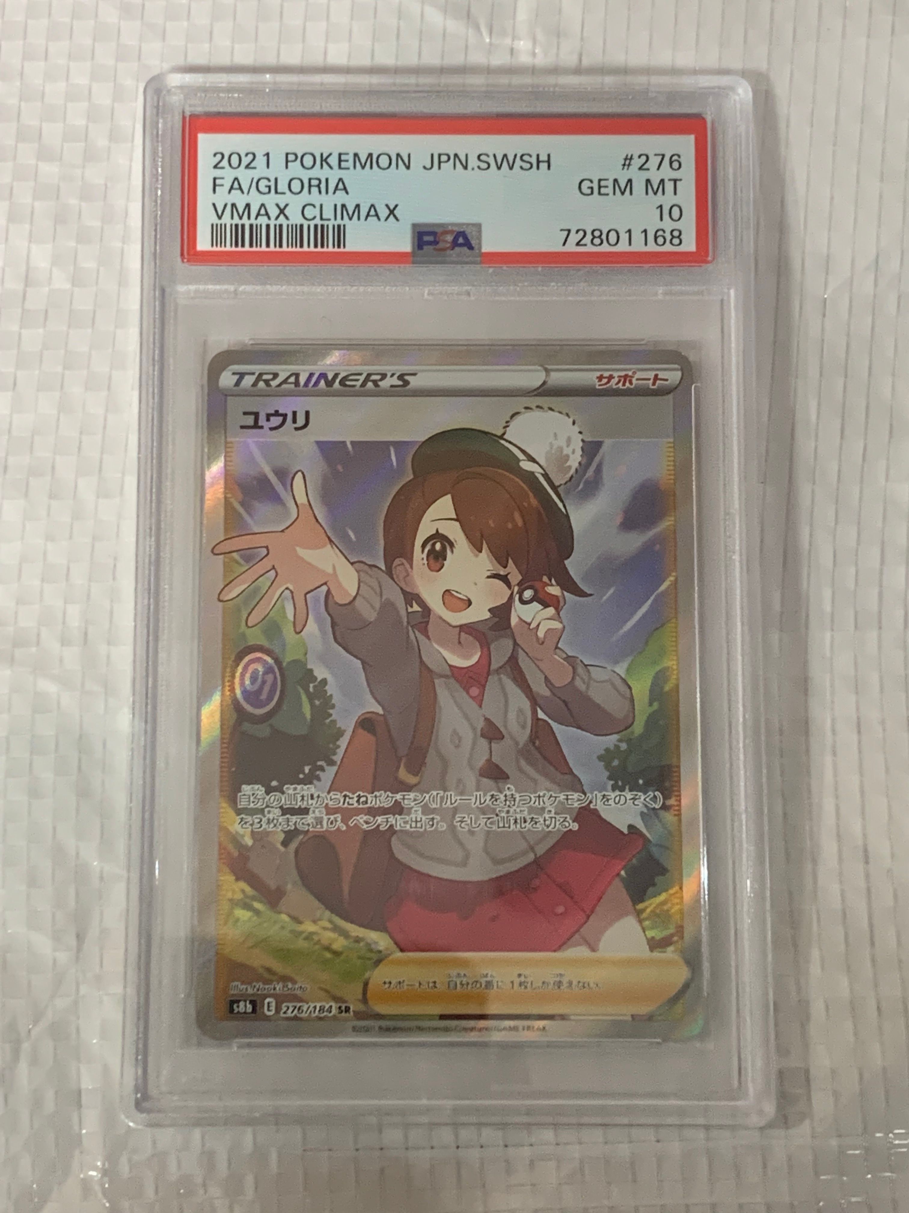 ユウリ SR[S8b 276/184](ハイクラスパック「VMAXクライマックス」)