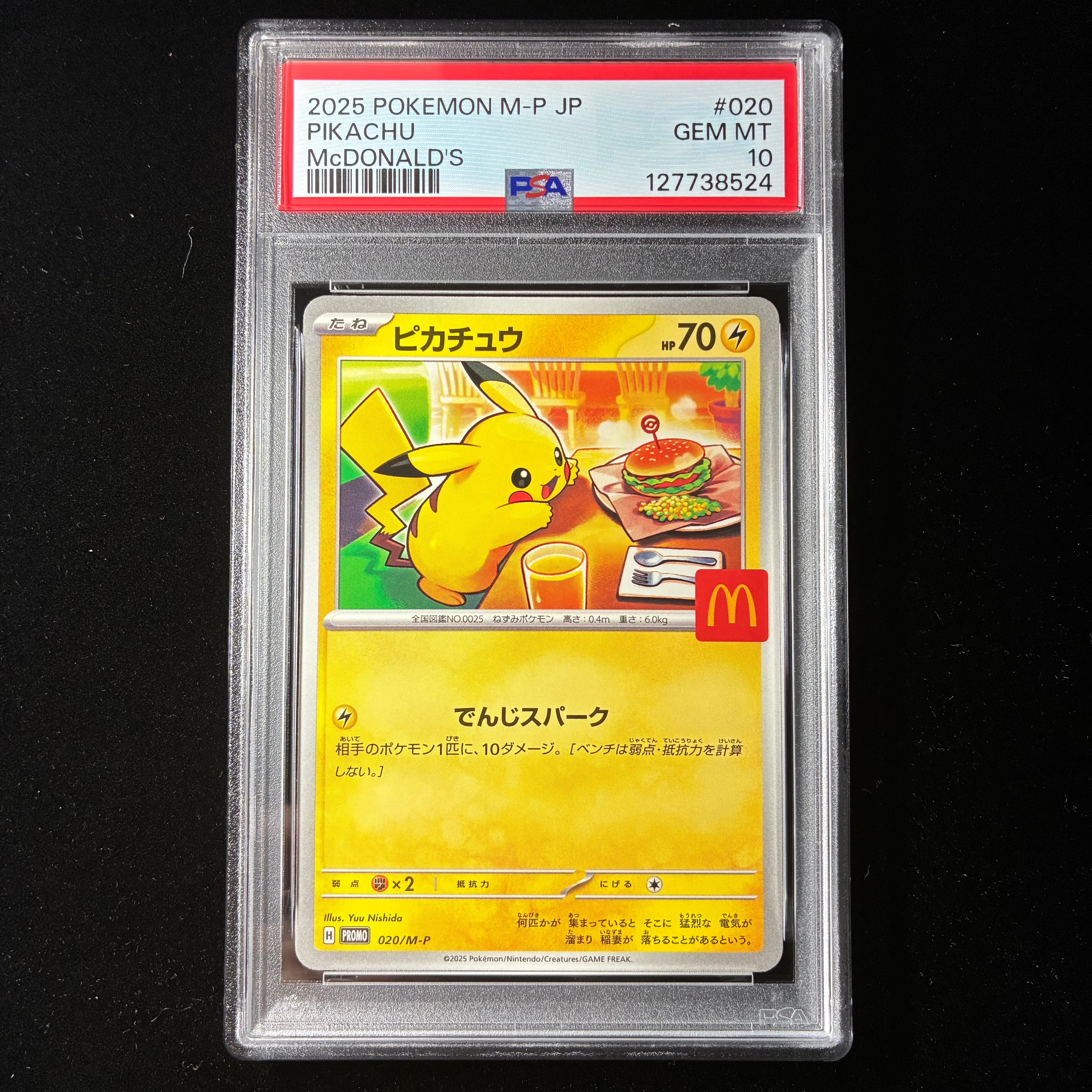 ピカチュウ P [M-P 020](プロモカードパック「マクドナルド ハッピーセット2025」)