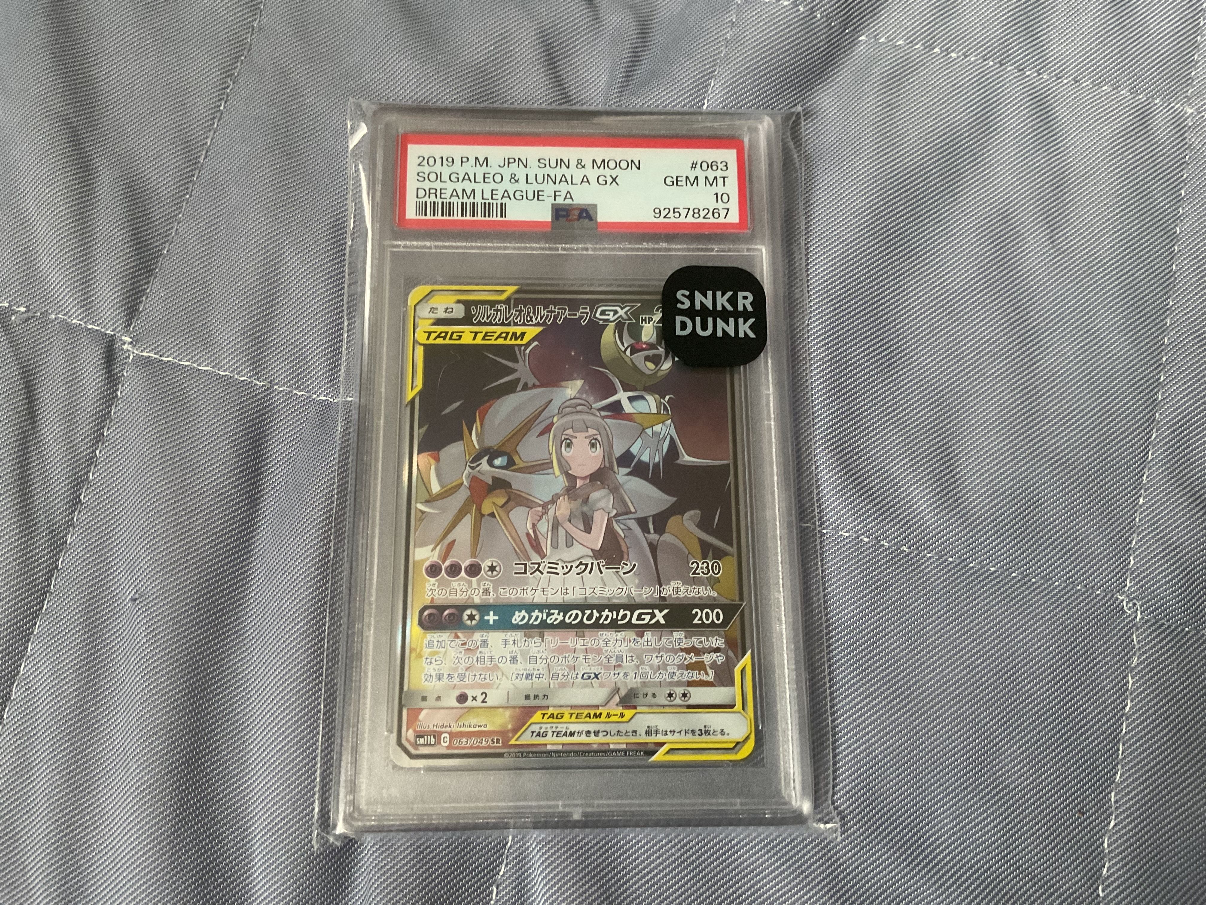 ソルガレオ&ルナアーラGX (リーリエ) SR :SA (ソルルナGX) [SM11b 063/049](強化拡張パック「ドリームリーグ」)