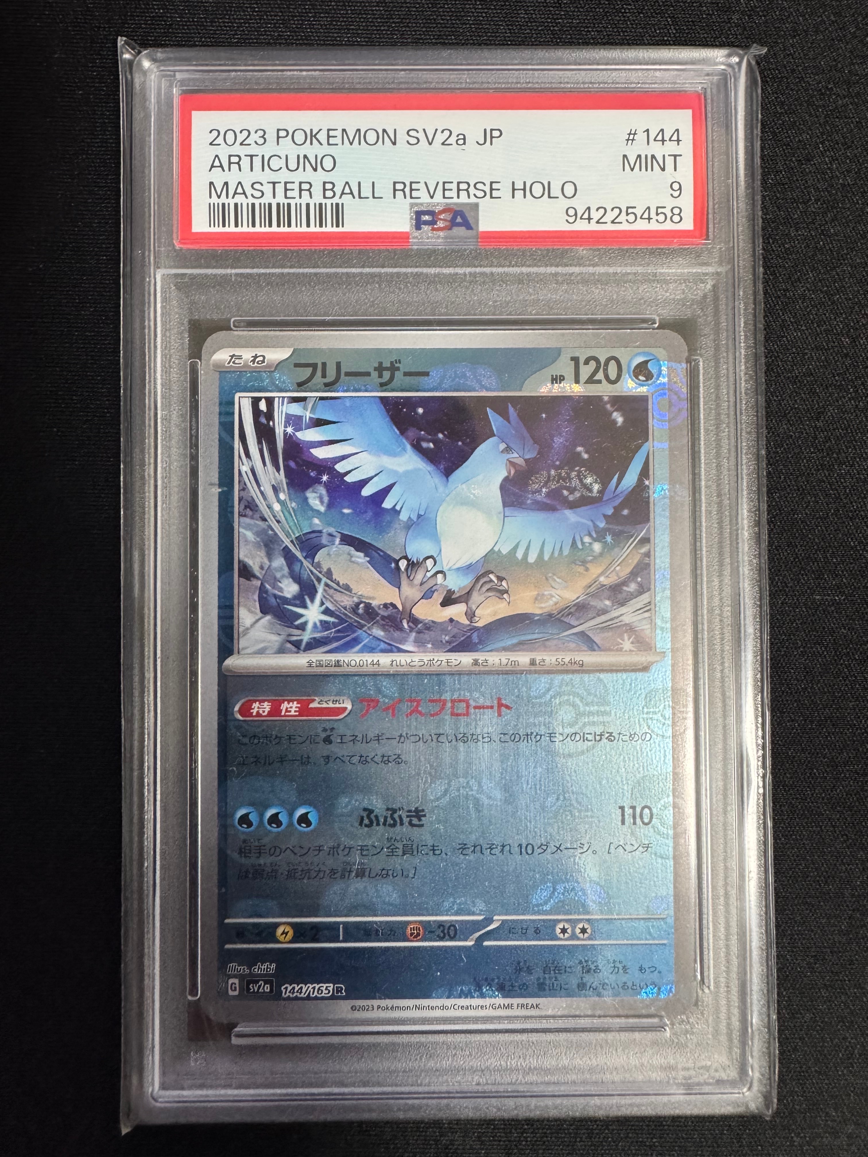 フリーザー R: マスターボールミラー[SV2a 144/165](強化拡張パック「ポケモンカード151」)