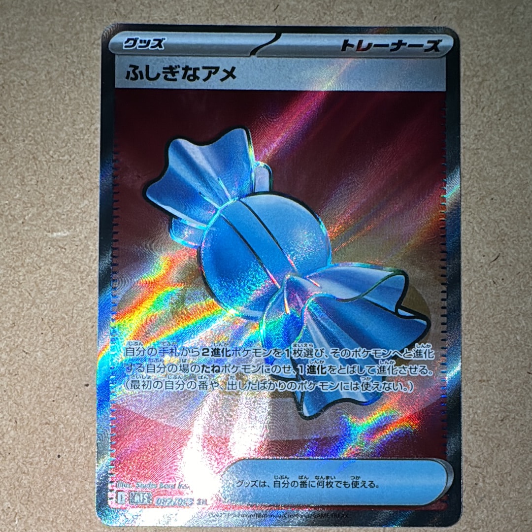 ふしぎなアメ SR [M1S 082/063](拡張パック「メガシンフォニア」)