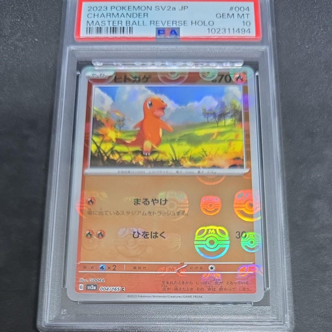 ヒトカゲ C: マスターボールミラー[SV2a 004/165](強化拡張パック「ポケモンカード151」)