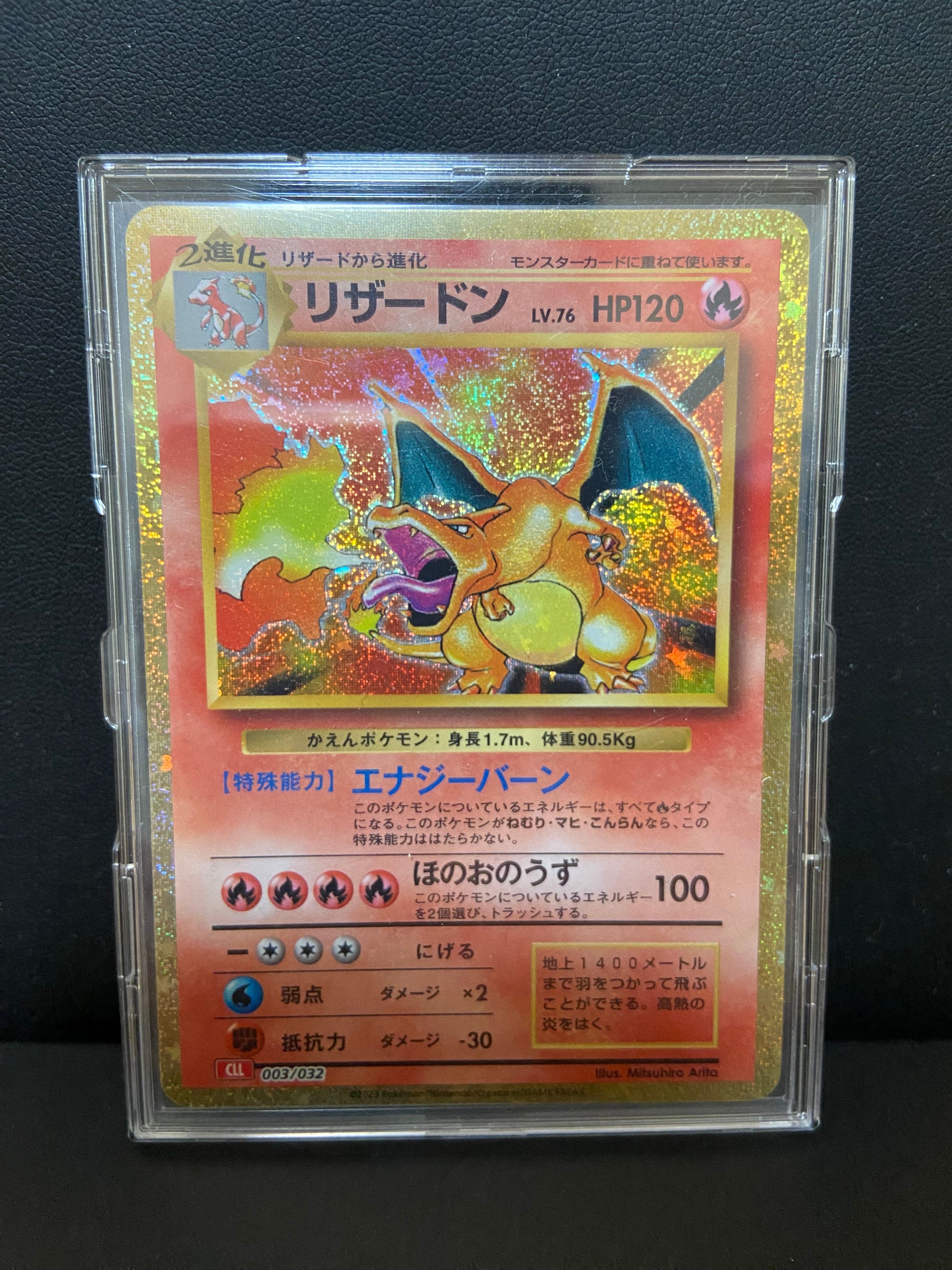 リザードン [CLL 003/032](ポケモンカードゲーム Classic)