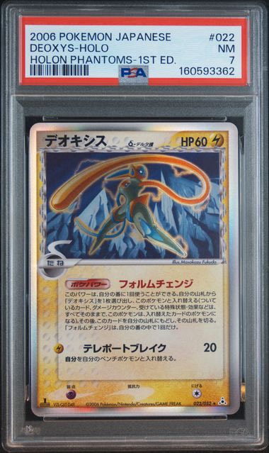 PSA8以下】デオキシスδ-デルタ種 R: 1ED[PCG7 022/052](拡張パック