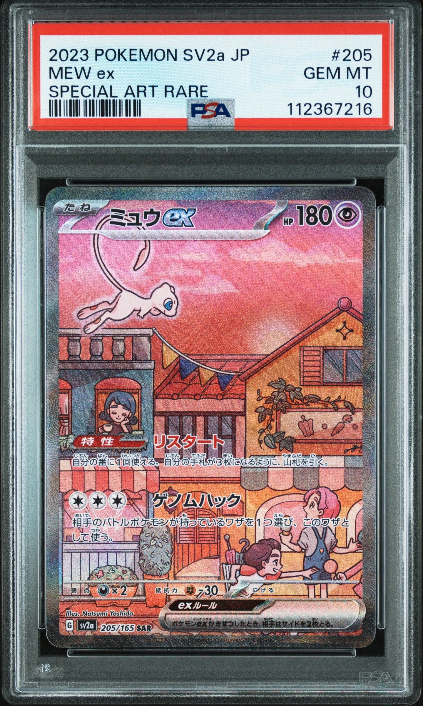ミュウex SAR[SV2a 205/165](強化拡張パック「ポケモンカード151」)