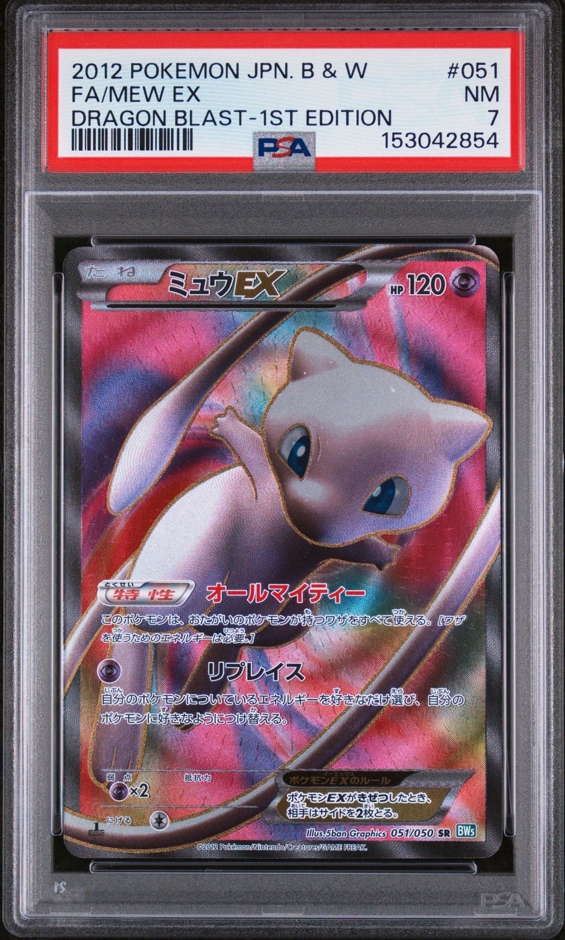 【PSA8】ミュウEX SR :1ED [051/050] リューズブラスト pkmn-tcg-en-BWDE-120-ot.webp