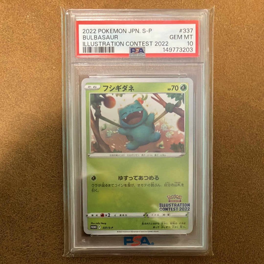フシギダネプロモ[PROMO337 S-P](プロモーションカード「ポケモンセンター・ポケモンストア・ポケモンセンターオンライン2000円以上購入特典」)