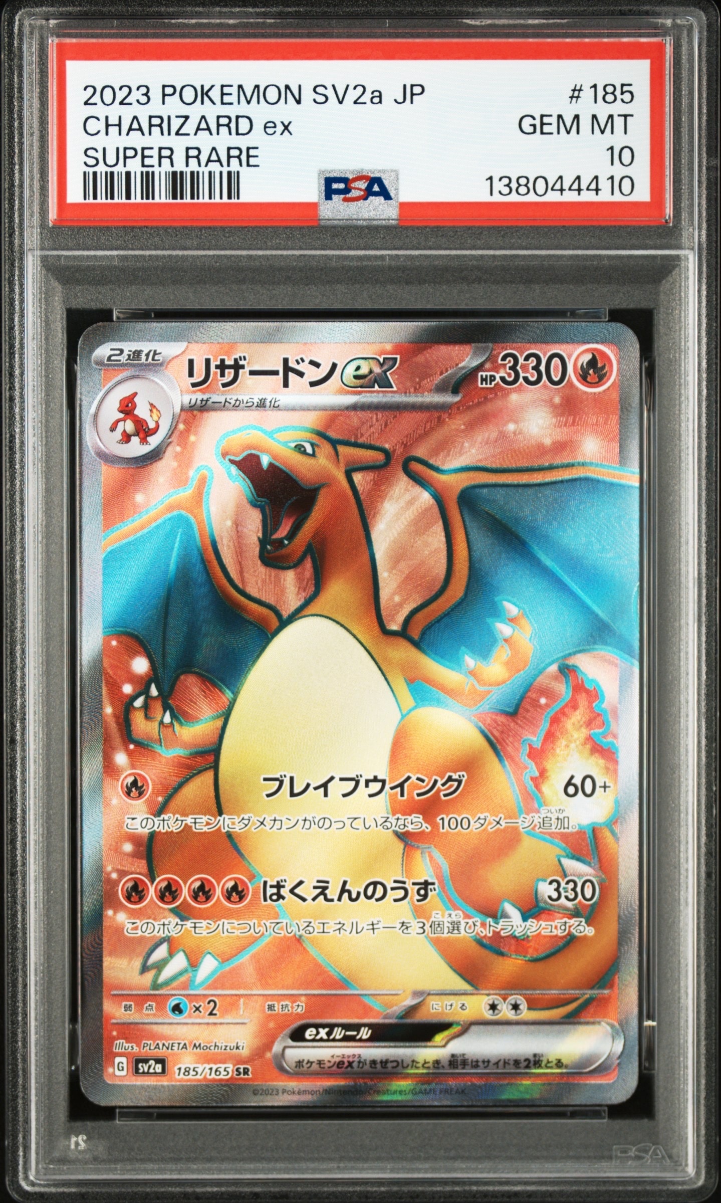 リザードンex SR[SV2a 185/165](強化拡張パック「ポケモンカード151