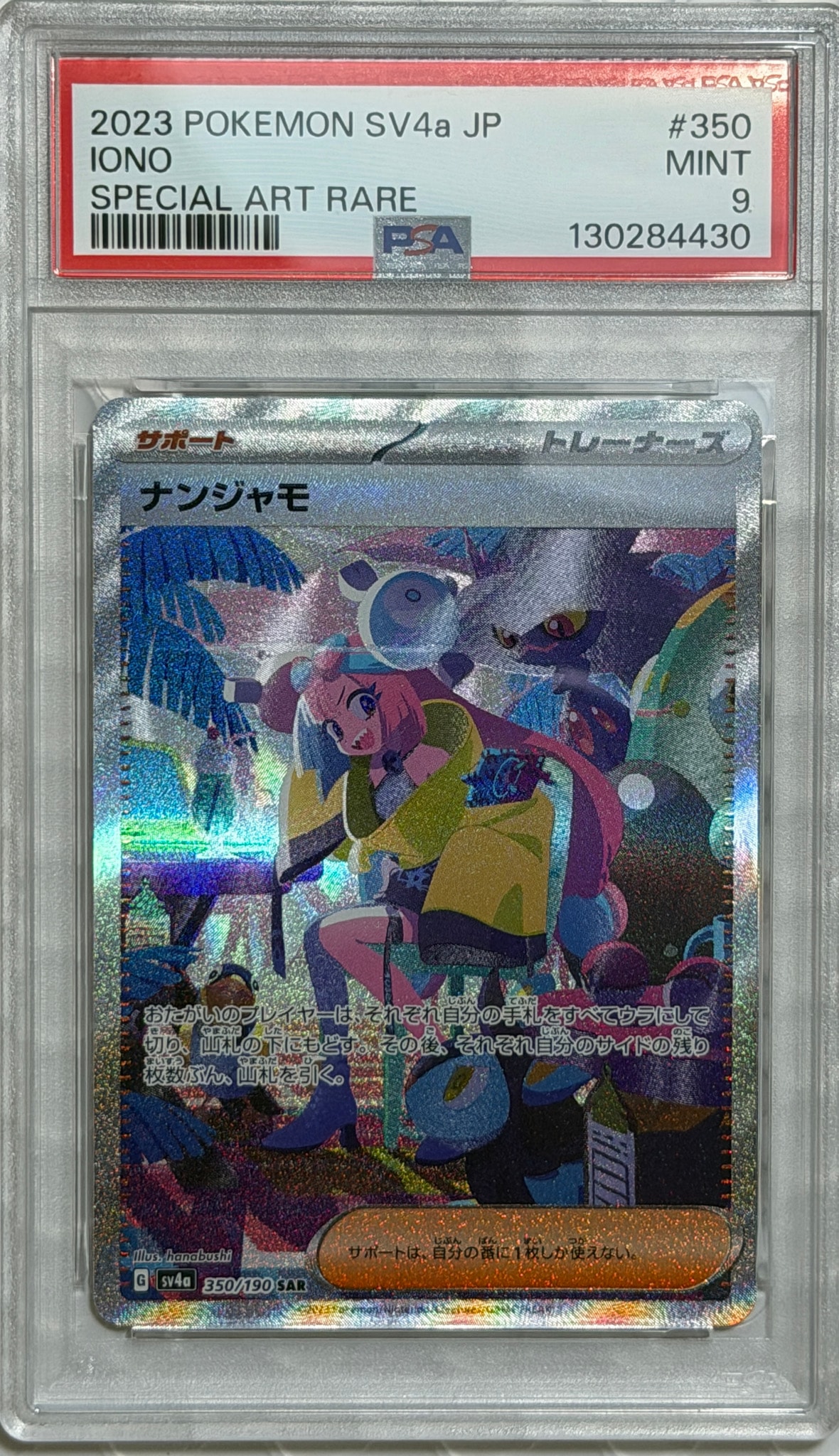ナンジャモ