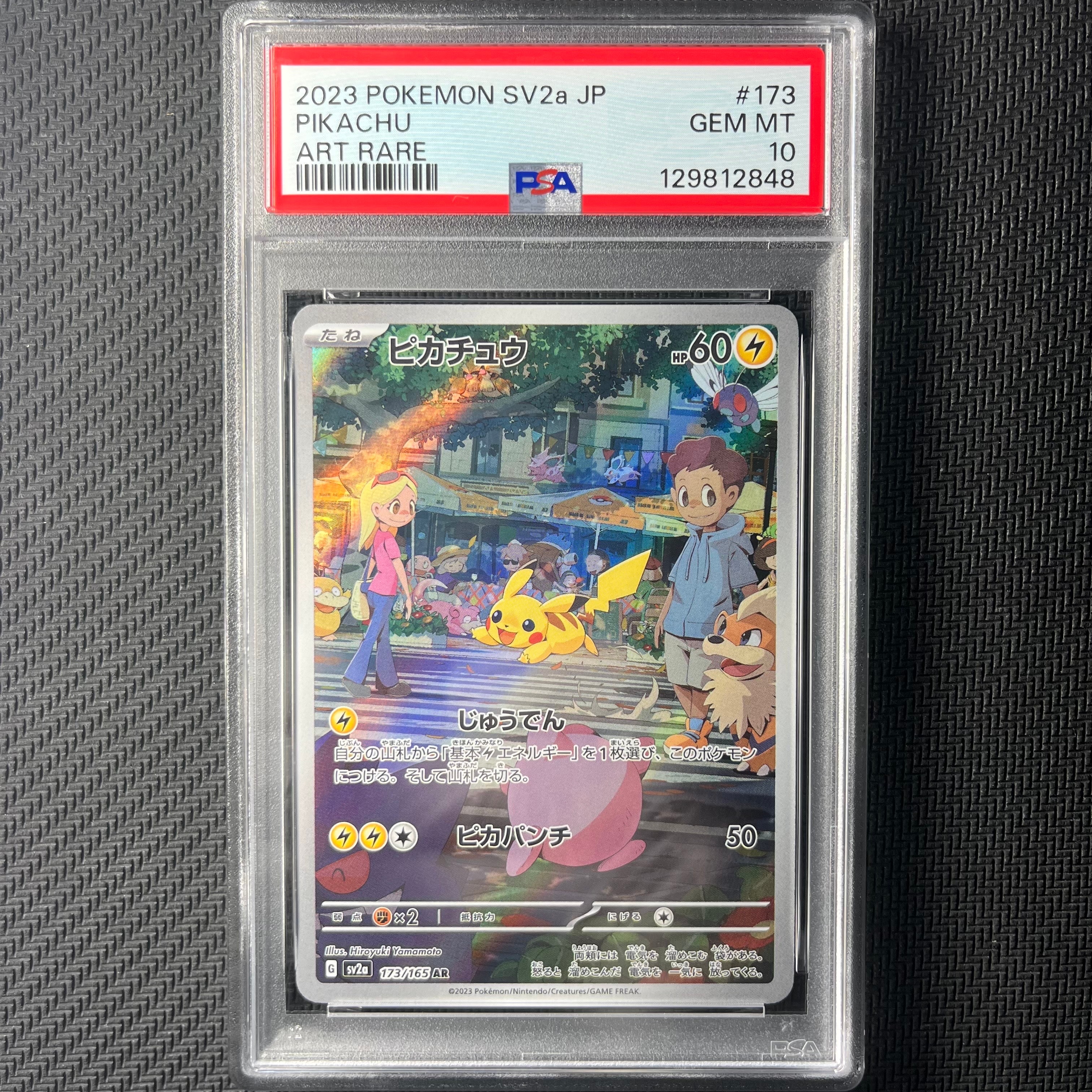 ピカチュウ AR[SV2a 173/165](強化拡張パック「ポケモンカード151」)