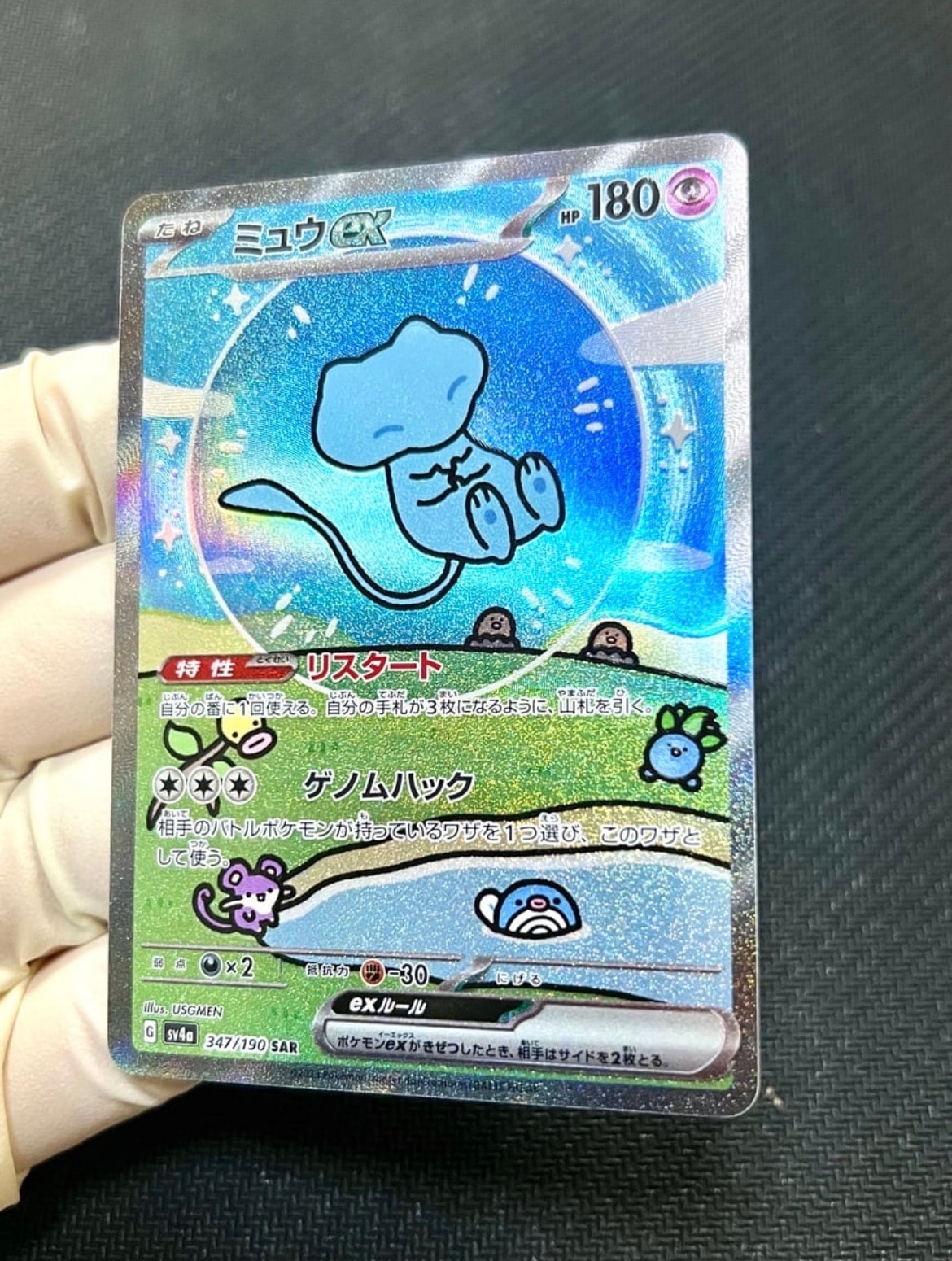 ミュウex SAR [SV4a 347/190](ハイクラスパック「シャイニートレジャーex」)