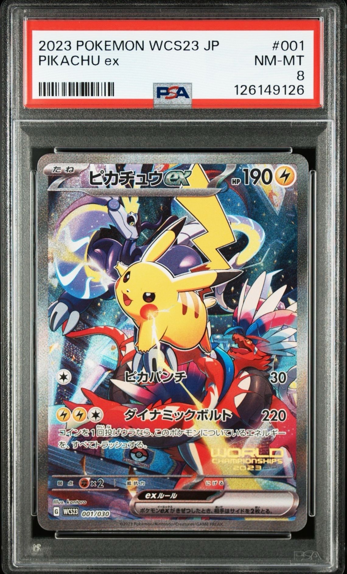 ピカチュウex [WCS23 001/030](ポケモンワールドチャンピオンシップス2023横浜 記念デッキ「ピカチュウ」)