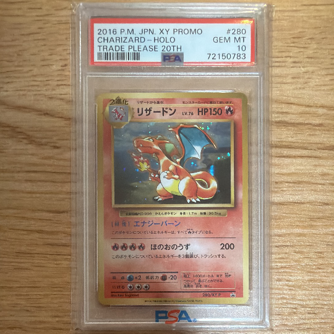 リザードン: プロモ[XY-P 280/XY-P](プロモーションカード「XY-P」)