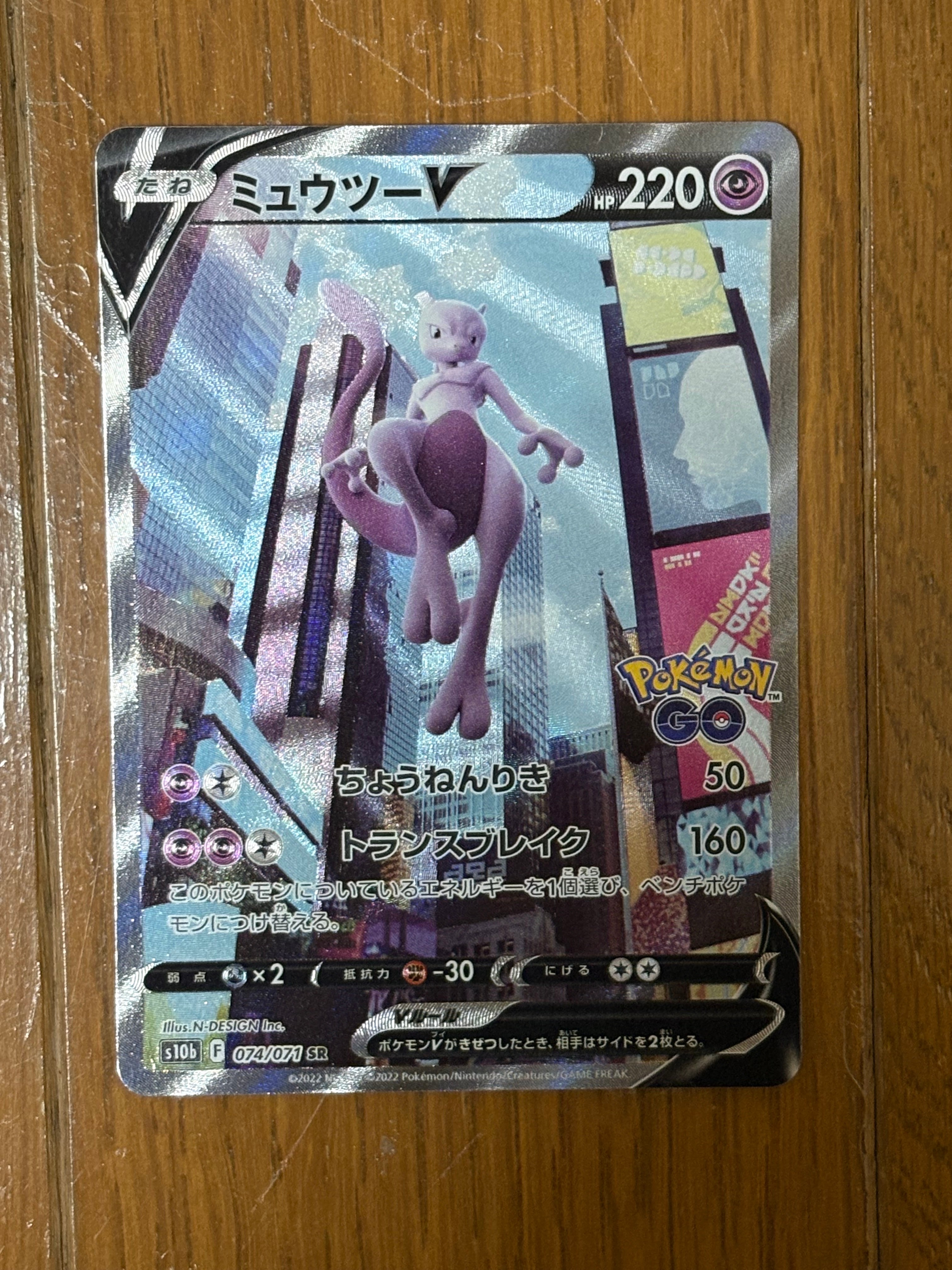 ミュウツーV SR: SA[S10b 074/071](強化拡張パック「Pokemon GO」)