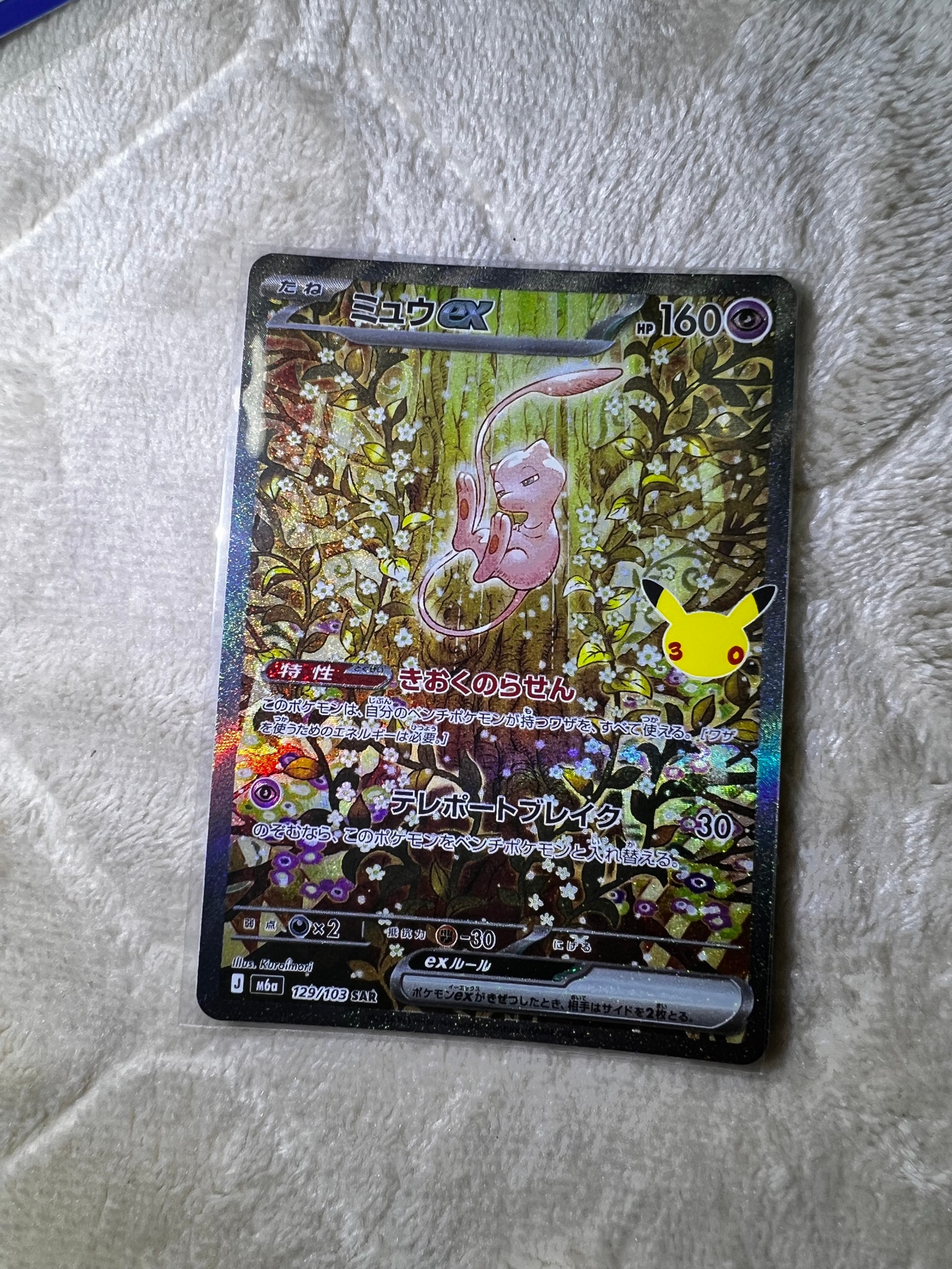 ミュウex SAR [M6a 129/103](拡張パック「30th CELEBRATION」)