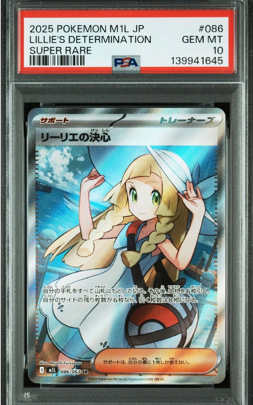 リーリエの決心 SR [M1L 086/063](拡張パック「メガブレイブ」)