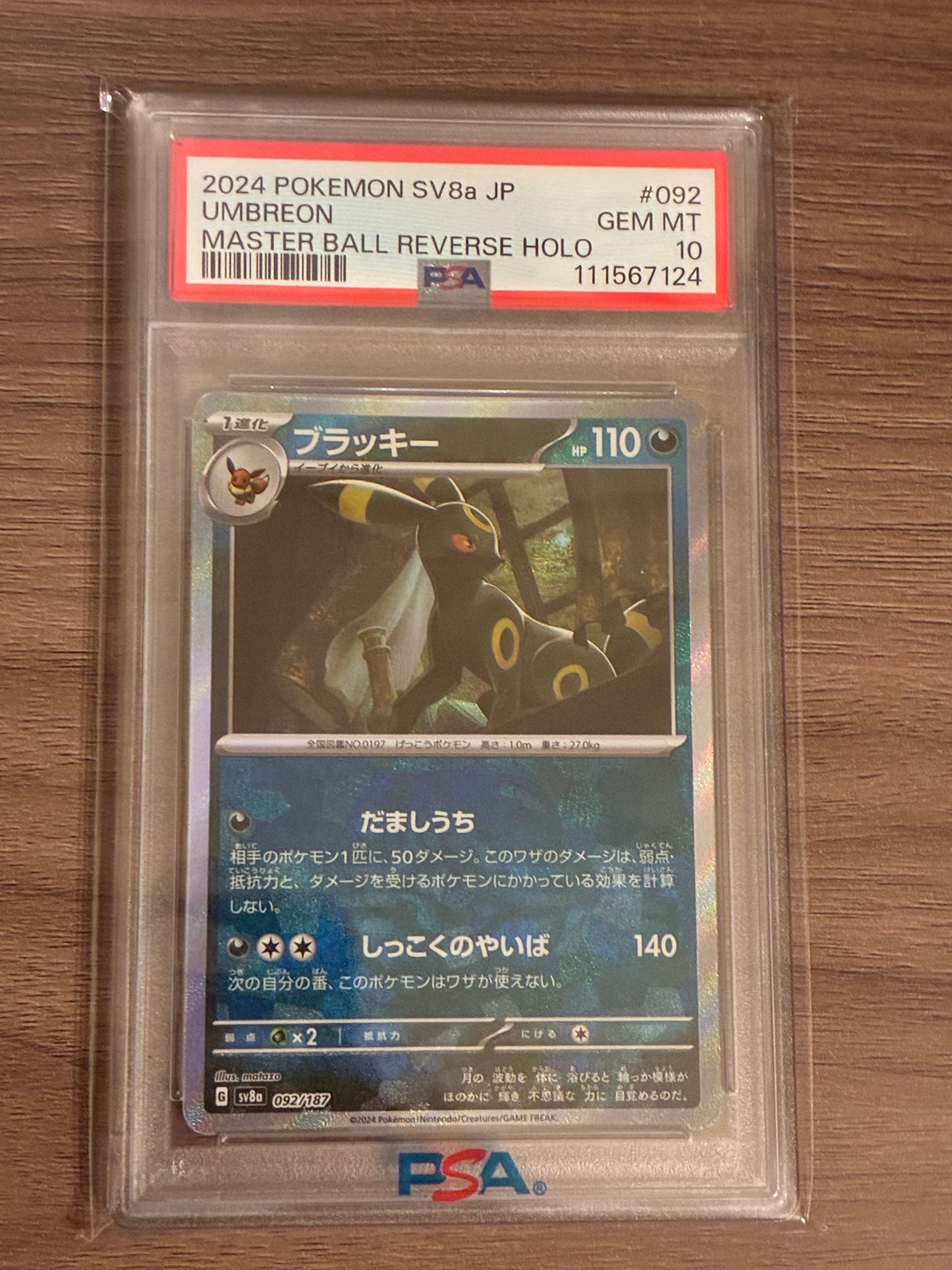 ブラッキー :マスターボールミラー [SV8a 092/187](ハイクラスパック「テラスタルフェスex」)