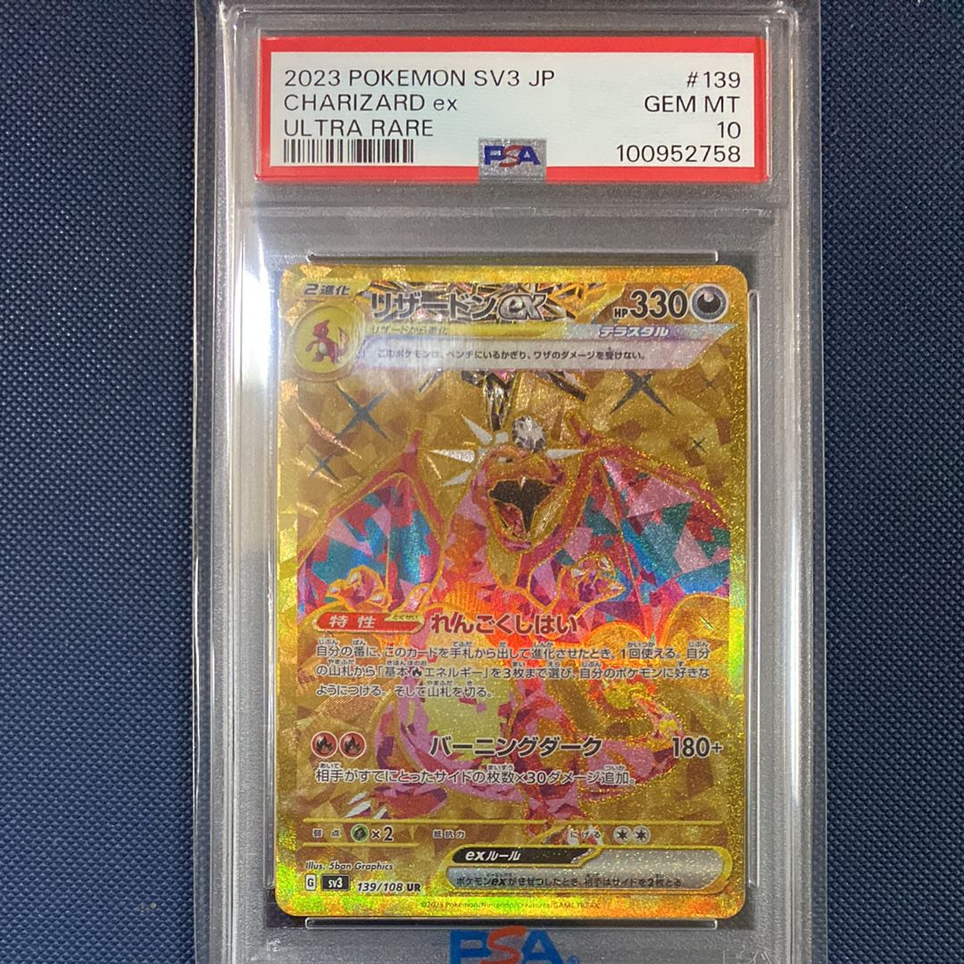 リザードンex UR[SV3 139/108](拡張パック「黒炎の支配者」)