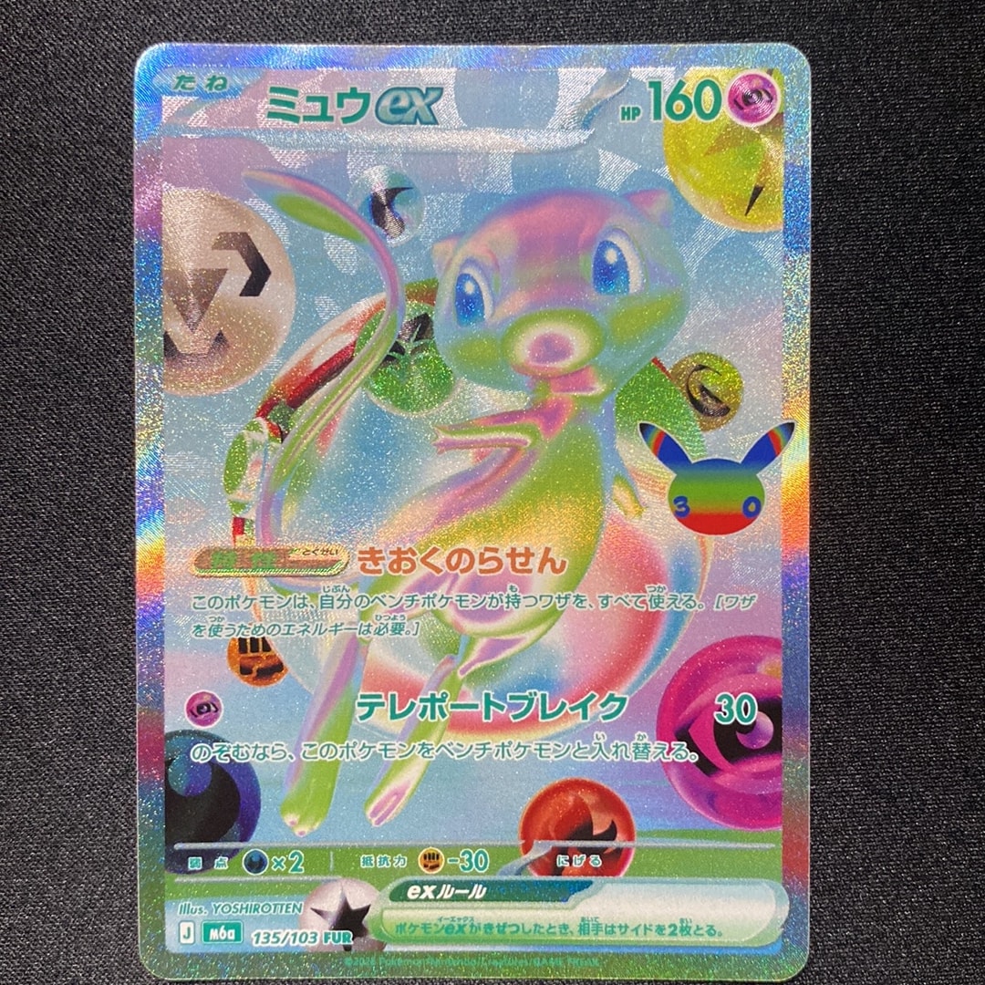 ミュウex FUR [M6a 135/103](拡張パック「30th CELEBRATION」)