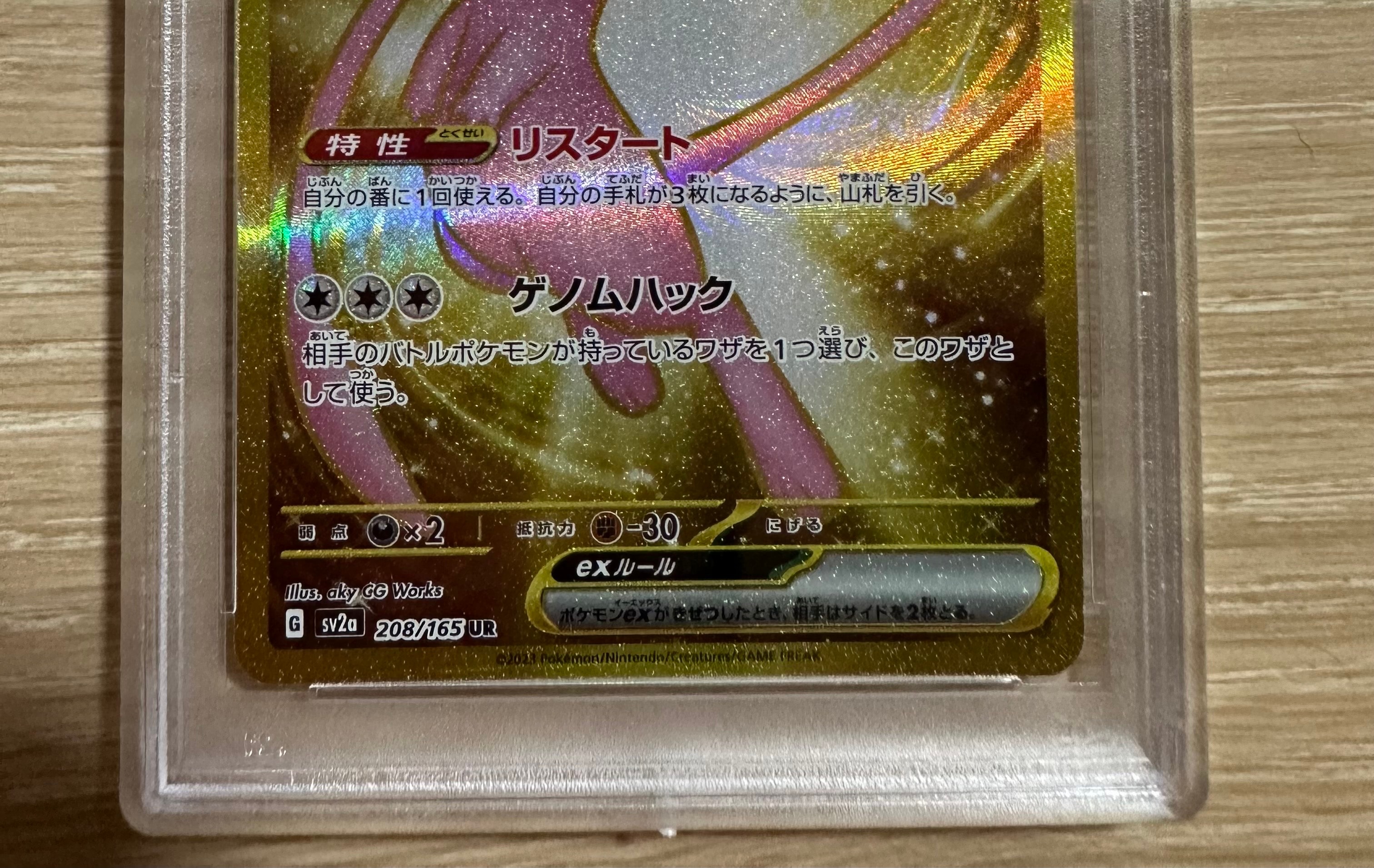 PSA 10]Mew ex UR[SV2a 208/165](Enhanced Expansion Pack 