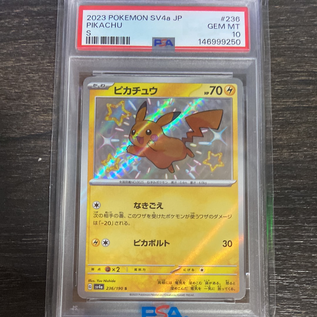 ピカチュウ S [SV4a 236/190](ハイクラスパック「シャイニートレジャー