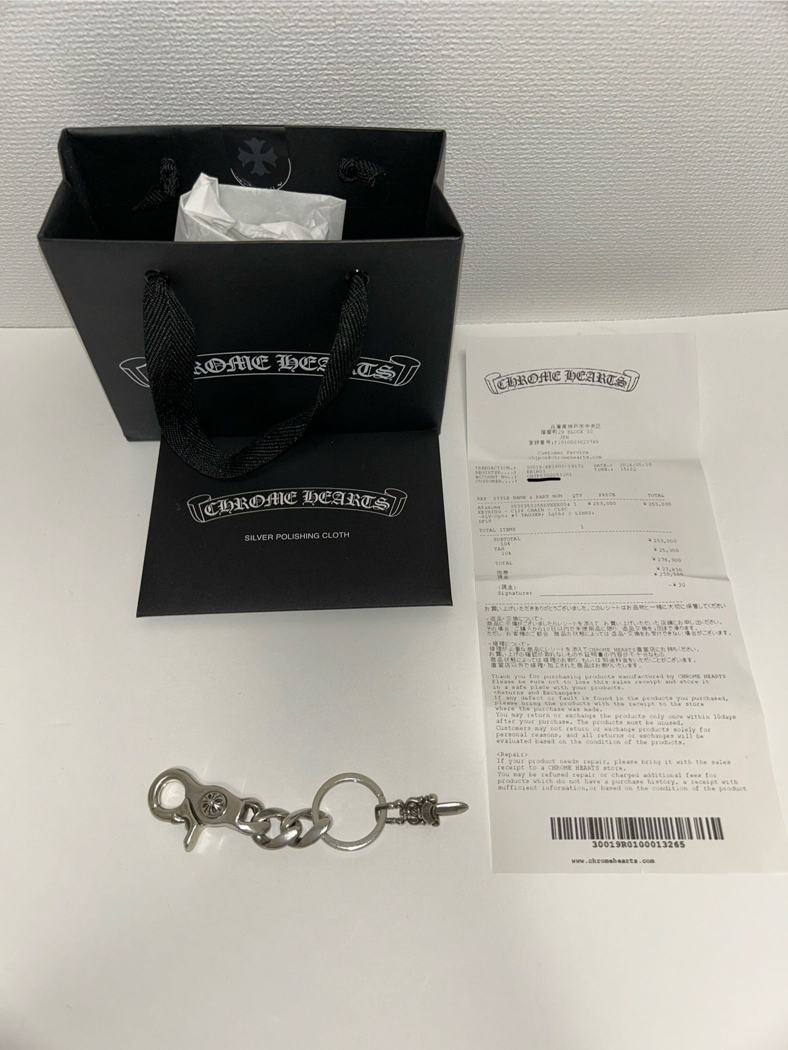 Chrome Hearts Key Ring Classic Link Short / Dagger "Silver"