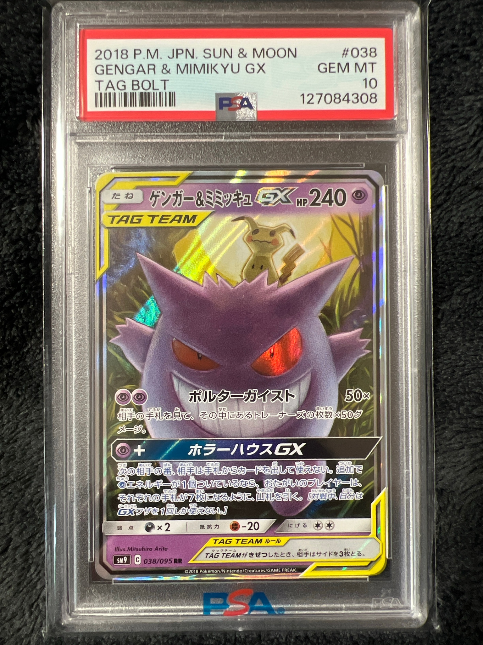 ゲンガー&ミミッキュGX RR [SM9 038/095](拡張パック「タッグボルト