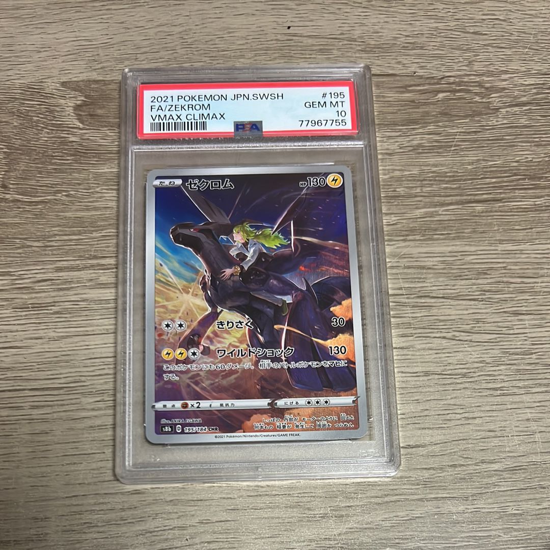 ゼクロム CHR S8b PSA10 PSA10 ゼクロム CHR s8b 195/184 VMAXクライマックス - メルカリ