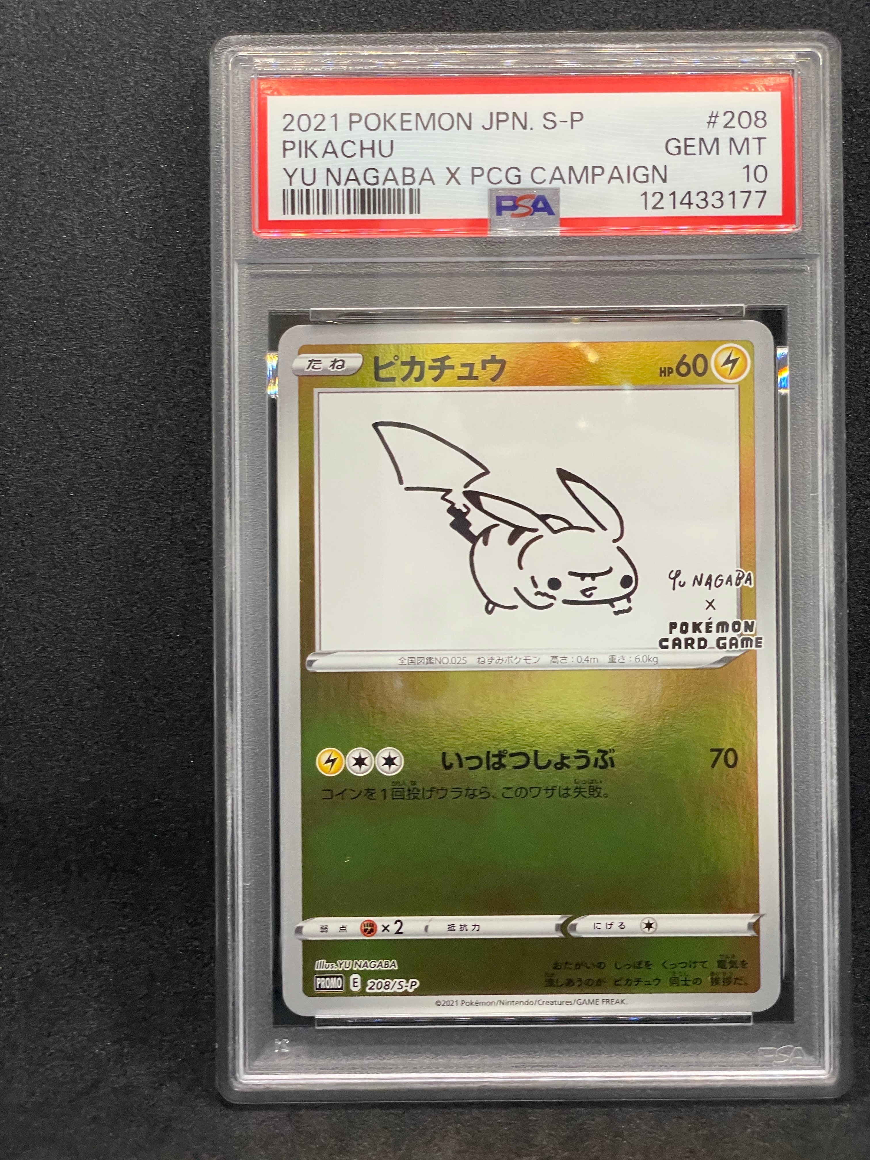 ピカチュウ:プロモ [S-P 208](「YU NAGABA×ポケモンカードゲーム」プロモーションカード「S-P」)