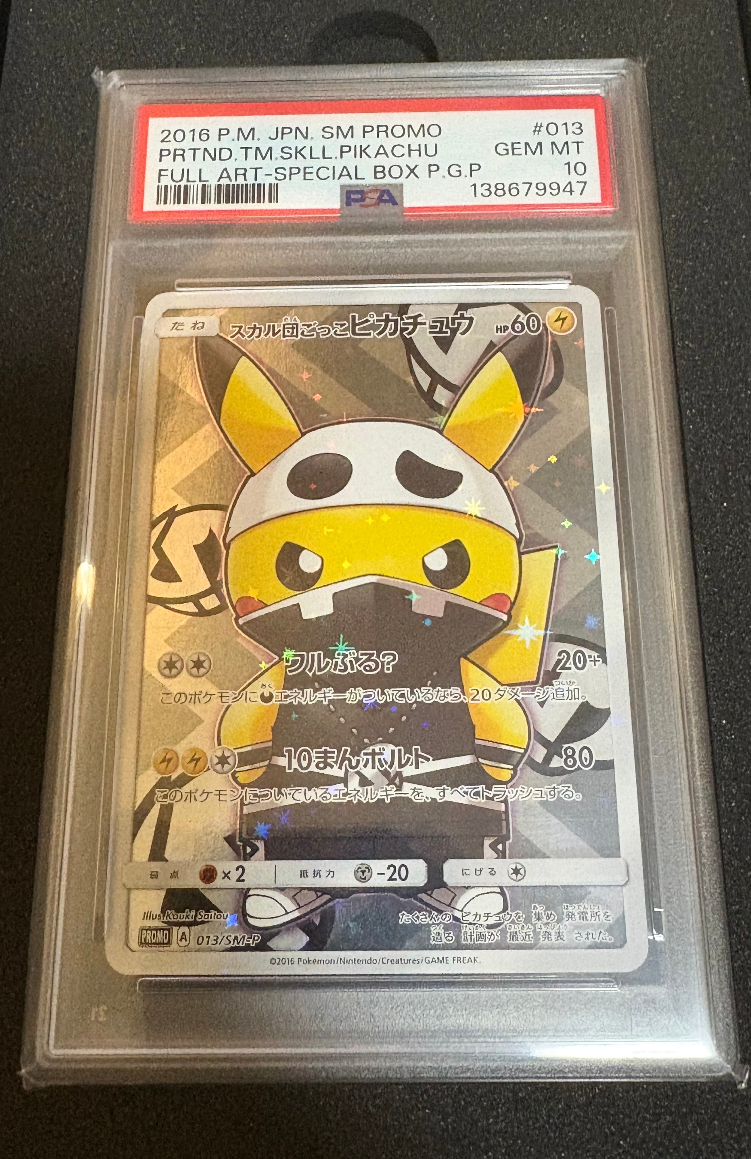 PSA10】スカル団ごっこピカチュウ: プロモ[SM-P 013](スペシャルBOX