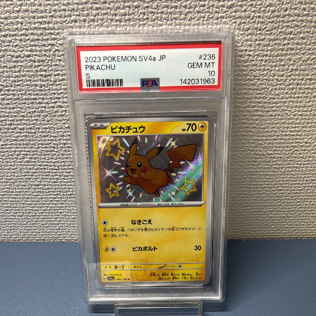 ピカチュウ S [SV4a 236/190](ハイクラスパック「シャイニートレジャーex」)