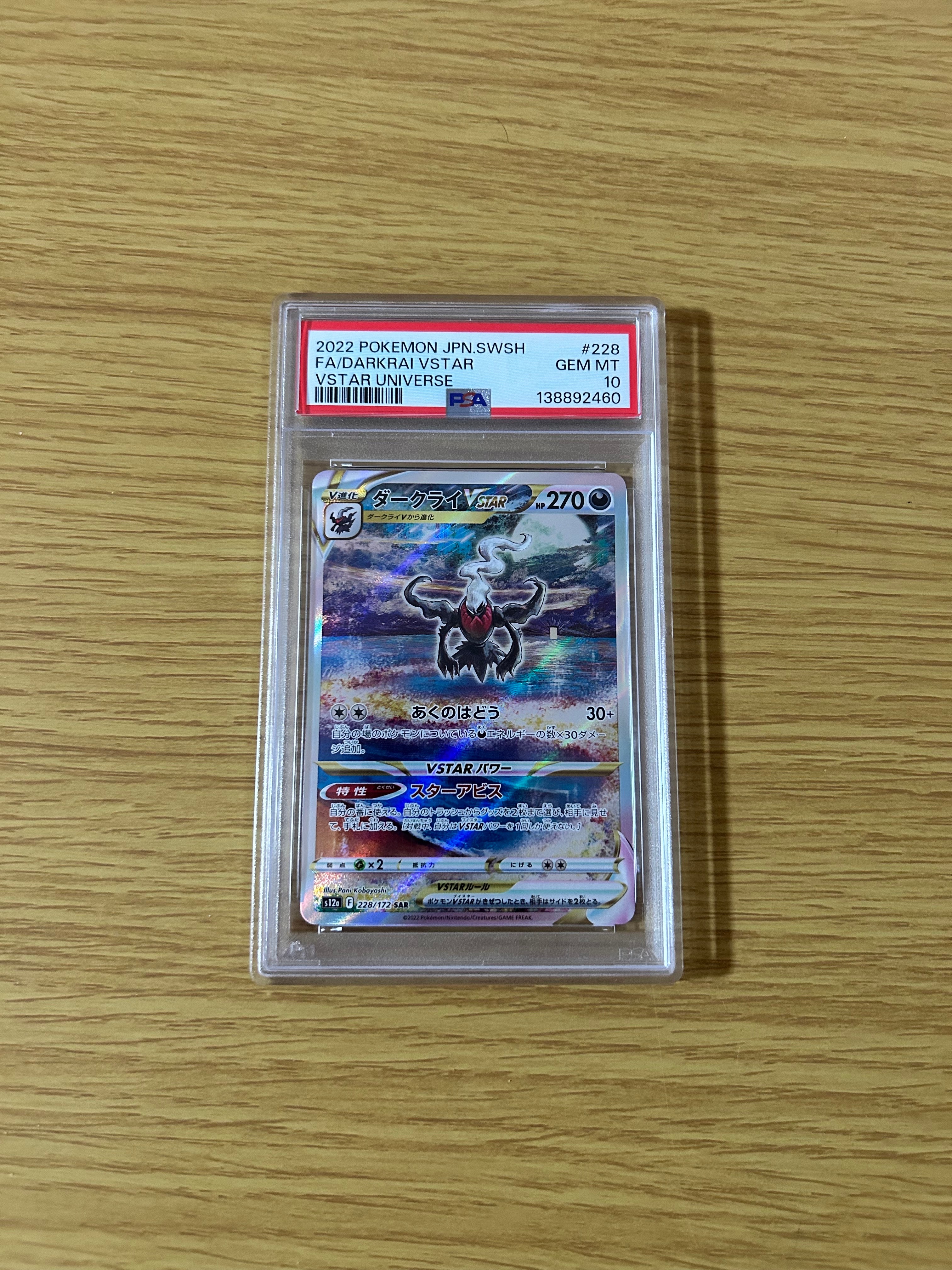 ダークライVSTAR SAR[s12a 228/172](ハイクラスパック「VSTARユニバース」)