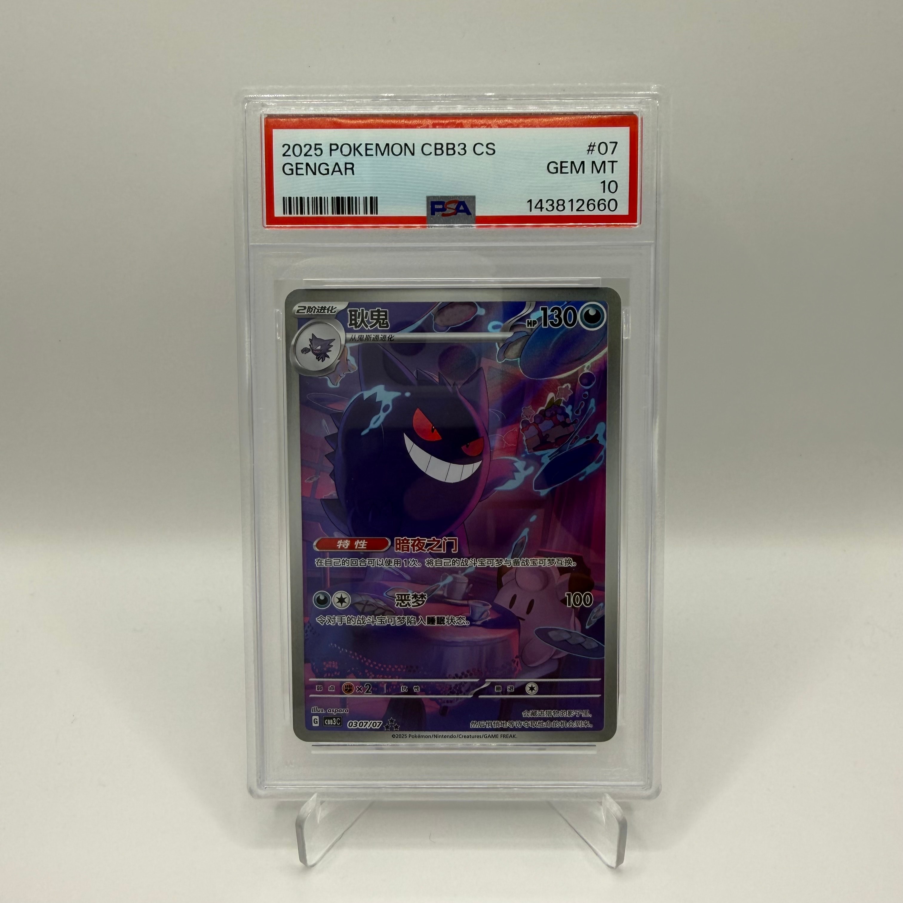 PSA10】ゲンガー AR [CBB3C 0307/07]【中国語版】(スカーレット