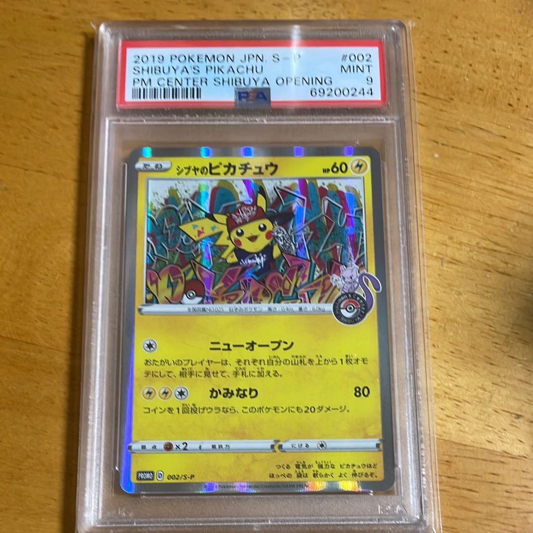 シブヤのピカチュウ: プロモ[S-P 002](プロモーションカード「S-P」)