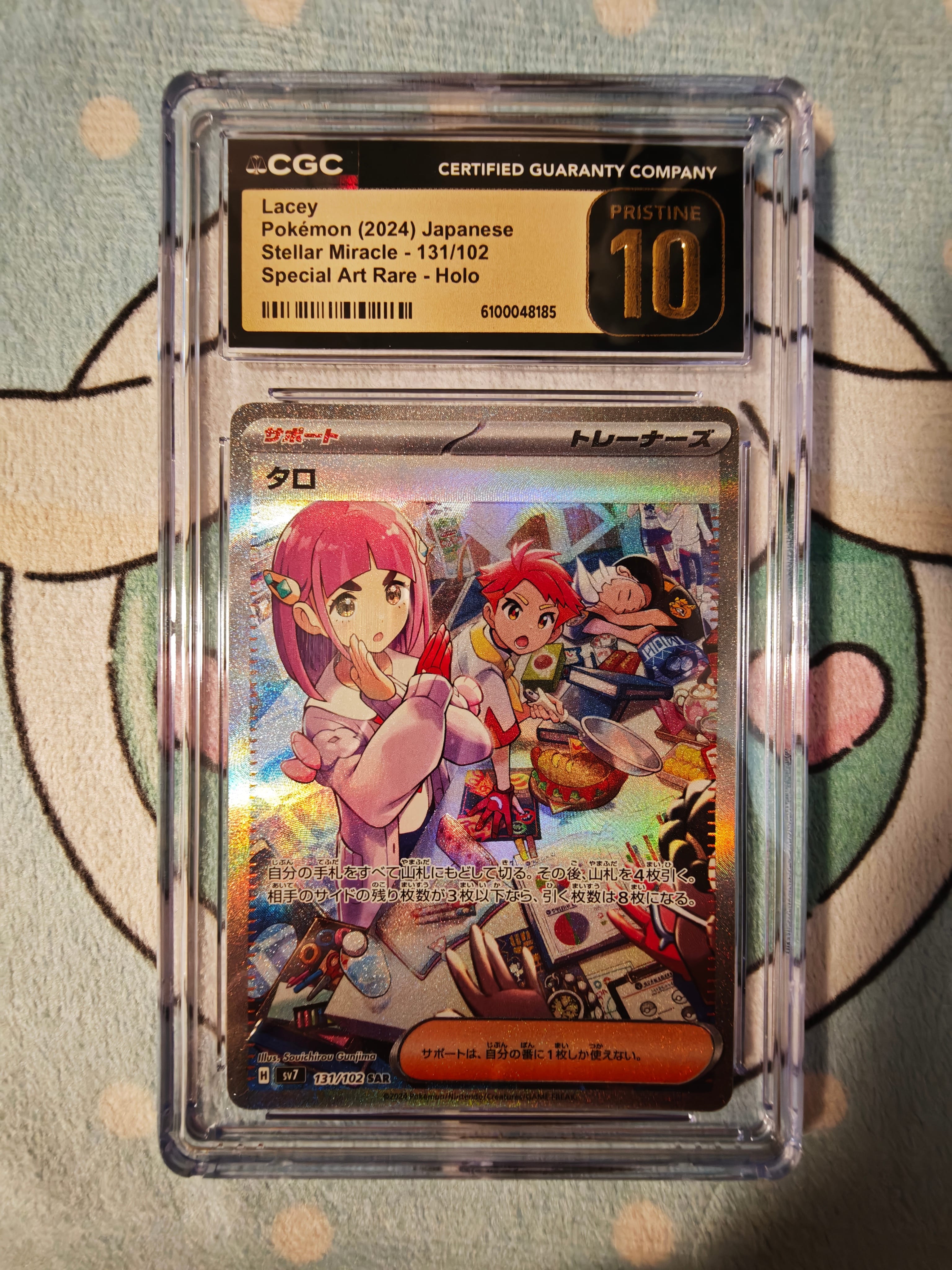 PSA10】タロ SAR [SV7 131/102](拡張パック「ステラミラクル」) 1枚の