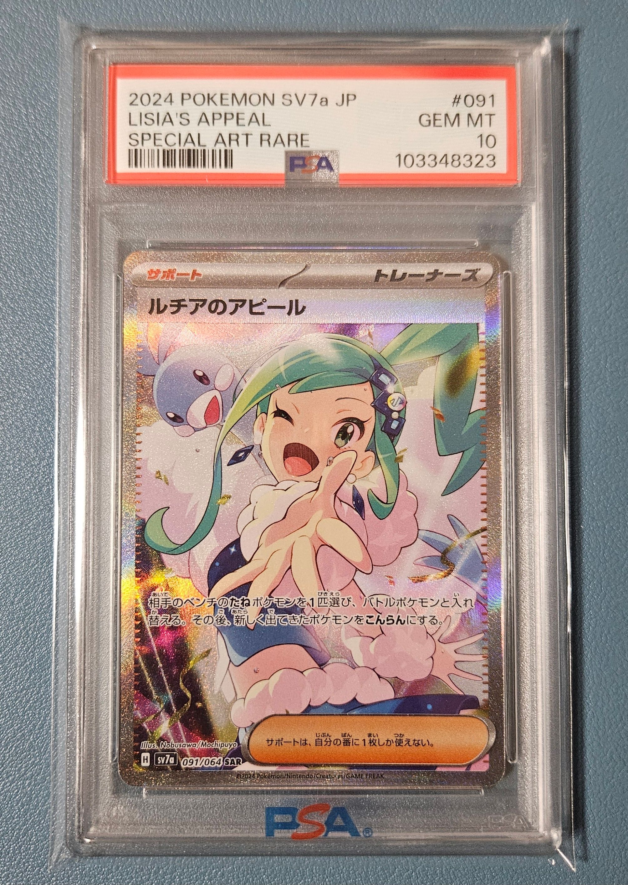 ルチアのアピール SAR [SV7a 091/064](強化拡張パック「楽園ドラゴーナ」)