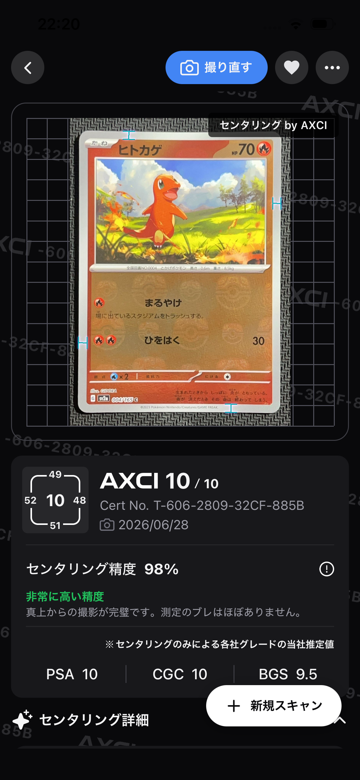 ヒトカゲ C: マスターボールミラー[SV2a 004/165](強化拡張パック