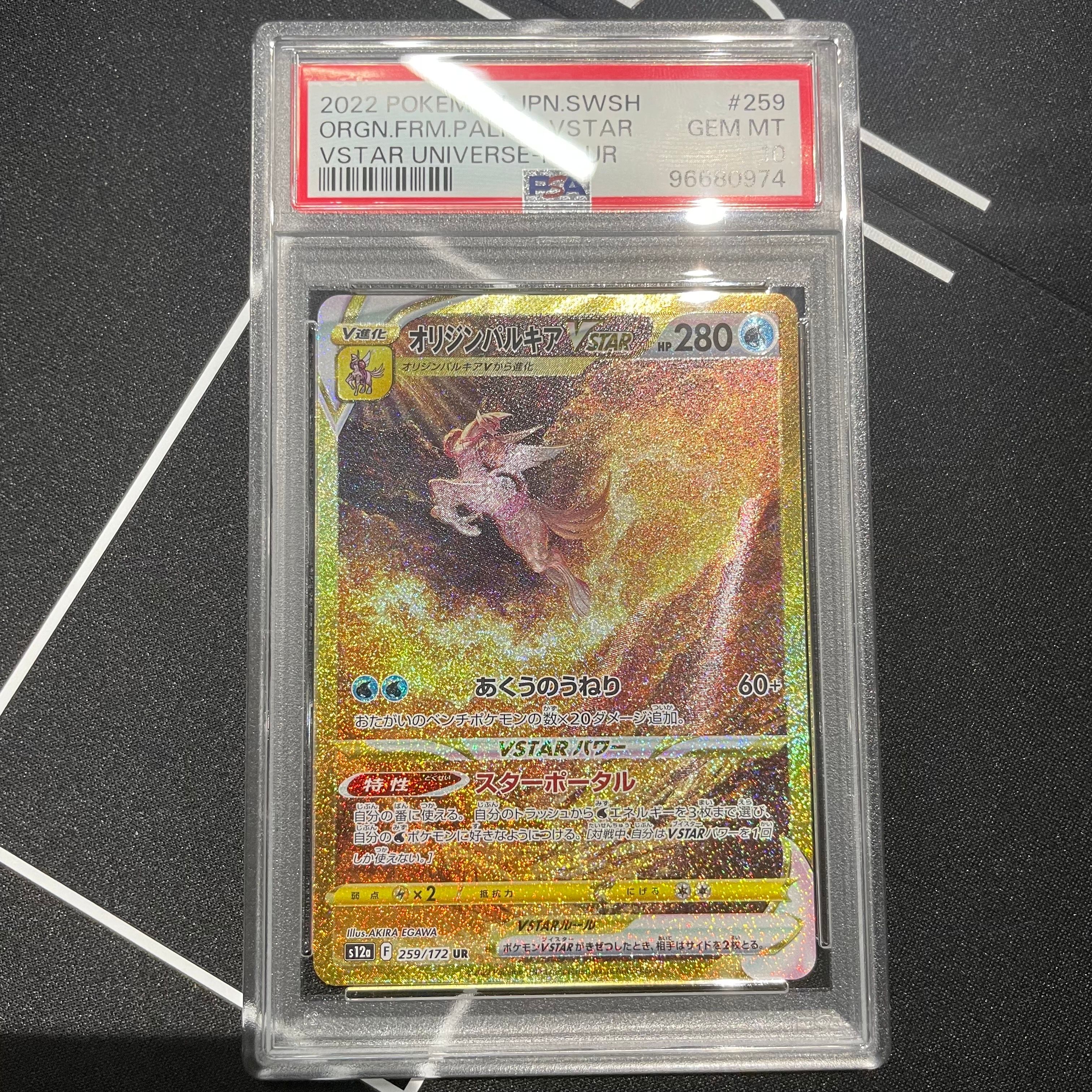 オリジンパルキアVSTAR UR[s12a 259/172](ハイクラスパック「VSTARユニバース」)